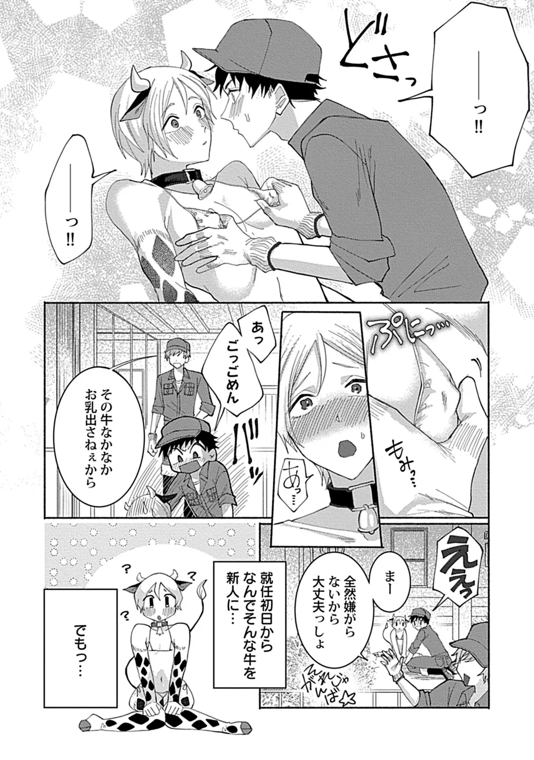 in-Pants vol.3 page 144 - anal anal intercourse hentai manga - read online free