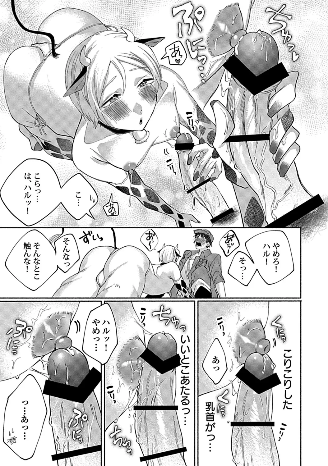 in-Pants vol.3 page 155 - anal anal intercourse hentai manga - read online free