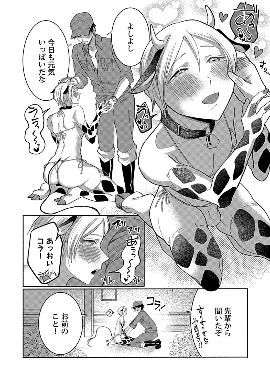 in-Pants vol.3 page 168 - anal anal intercourse hentai manga - read online free