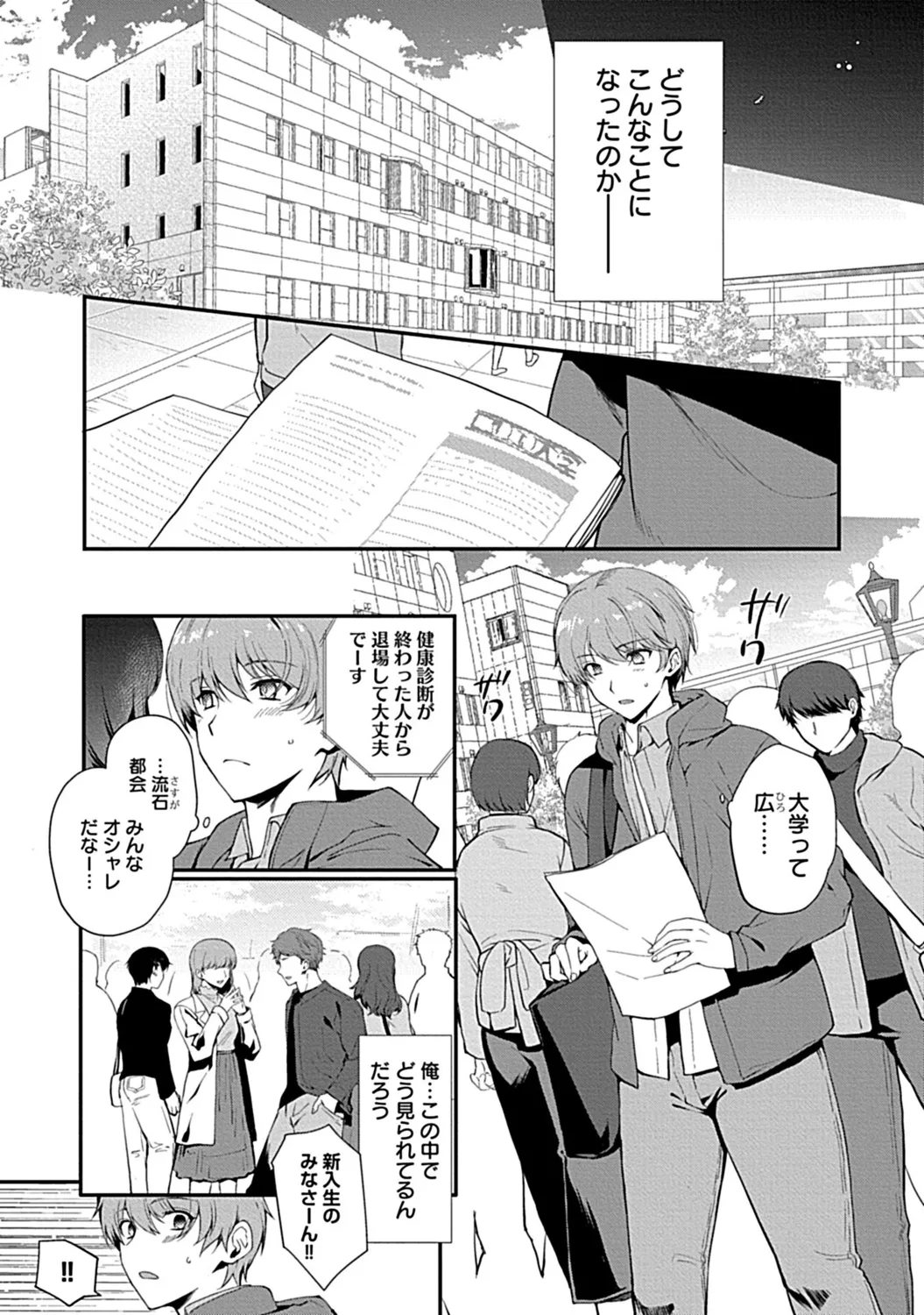 in-Pants vol.3 page 175 - anal anal intercourse hentai manga - read online free