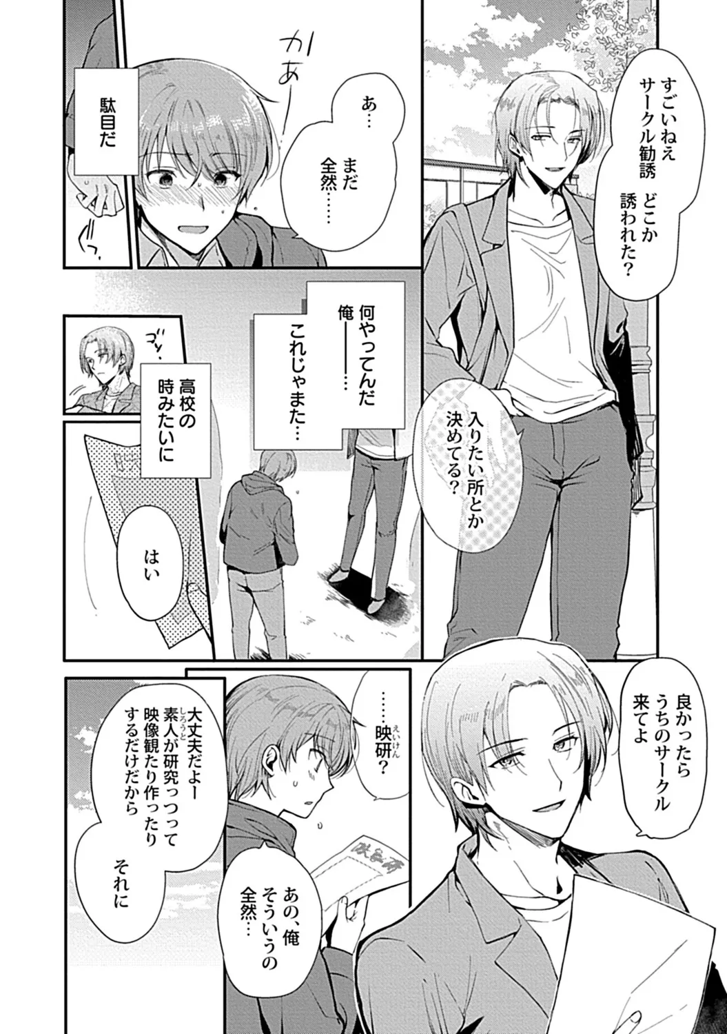 in-Pants vol.3 page 178 - schoolboy uniform anthology hentai manga - read online free