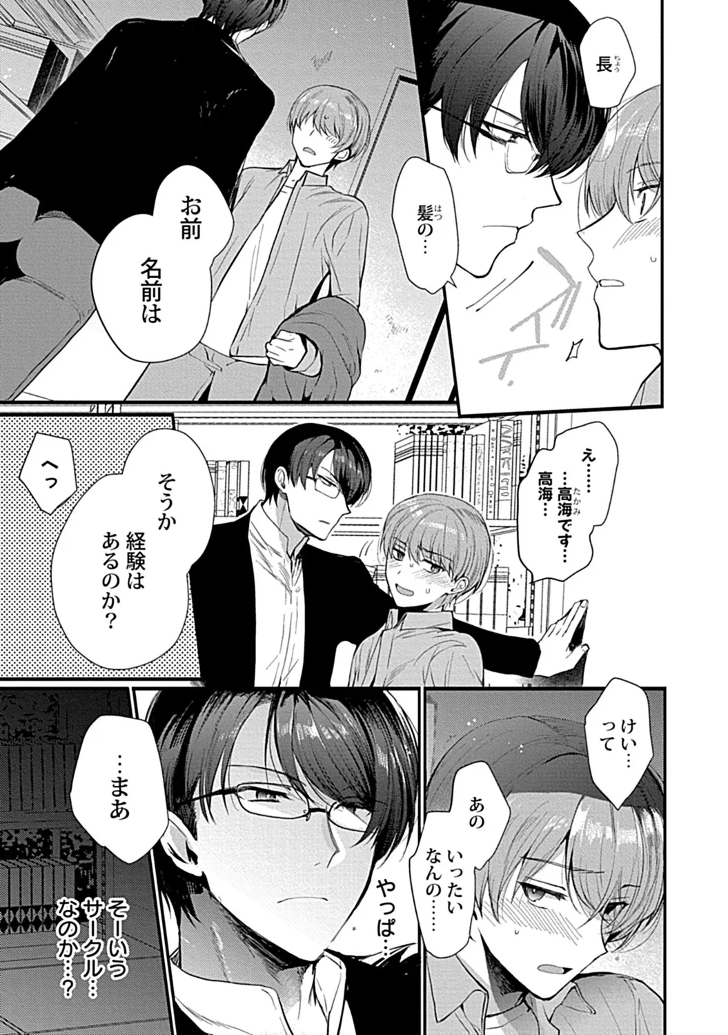 in-Pants vol.3 page 181 - schoolboy uniform anthology hentai manga - read online free