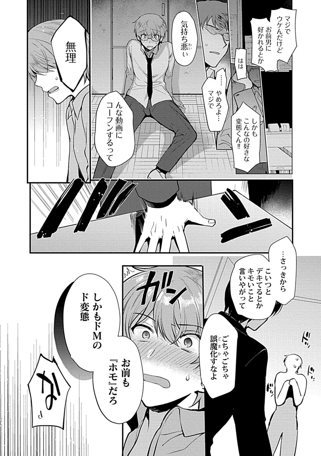 in-Pants vol.3 - Page 188