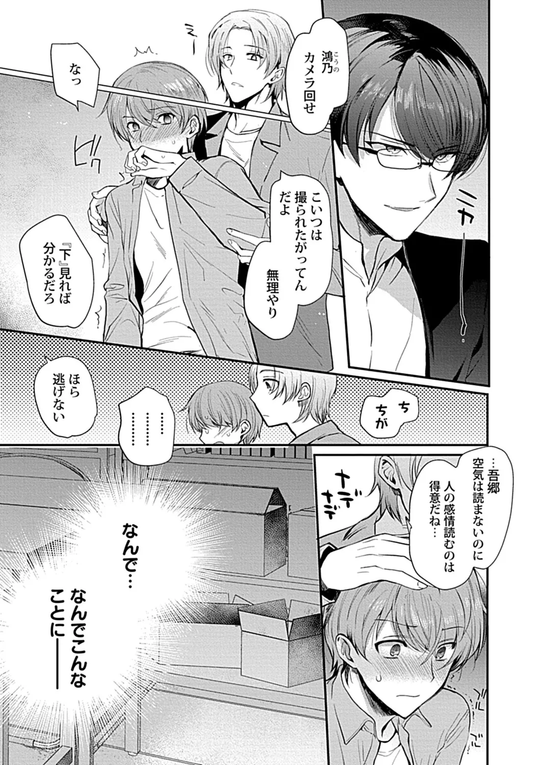 in-Pants vol.3 page 191 - anal anal intercourse hentai manga - read online free