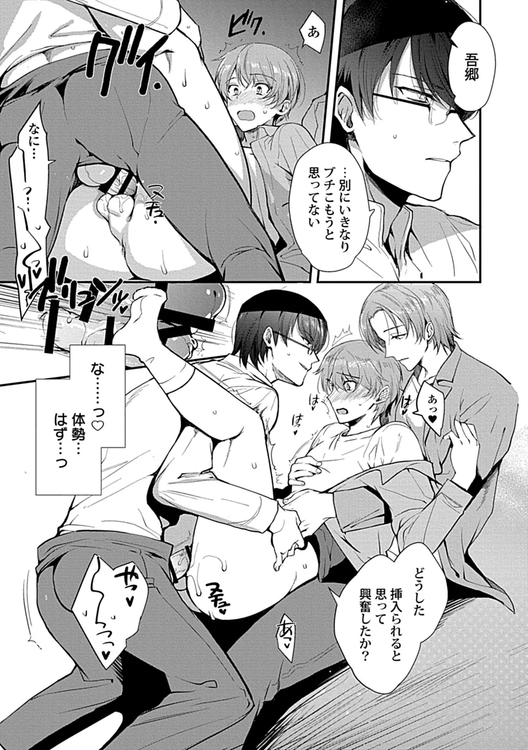 in-Pants vol.3 page 197 - anal anal intercourse hentai manga - read online free