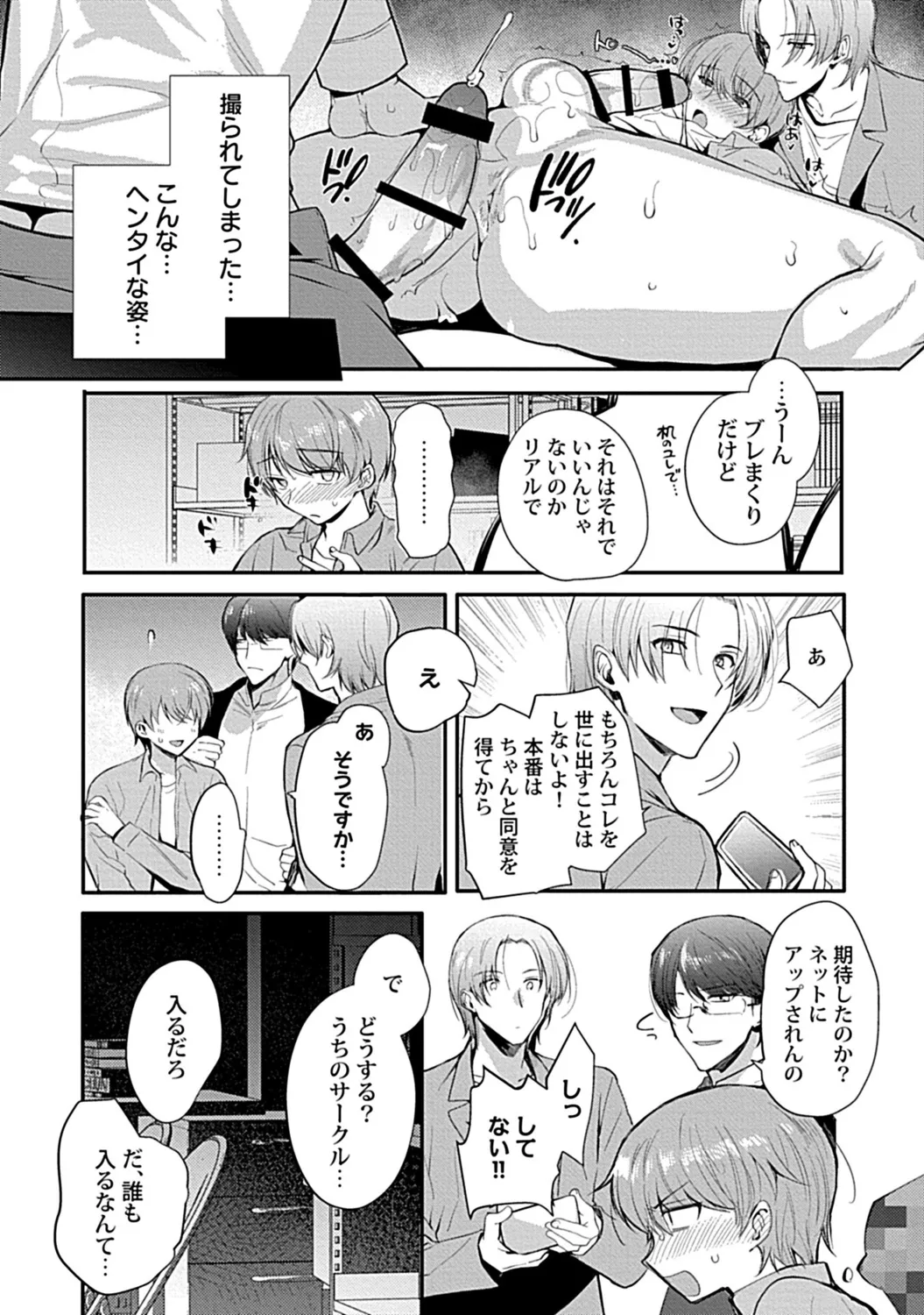 in-Pants vol.3 page 201 - anal anal intercourse hentai manga - read online free