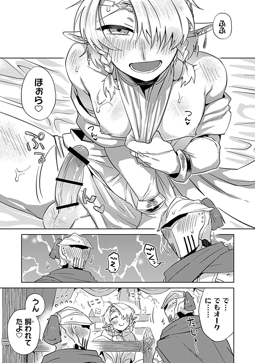 in-Pants vol.3 page 211 - anal anal intercourse hentai manga - read online free