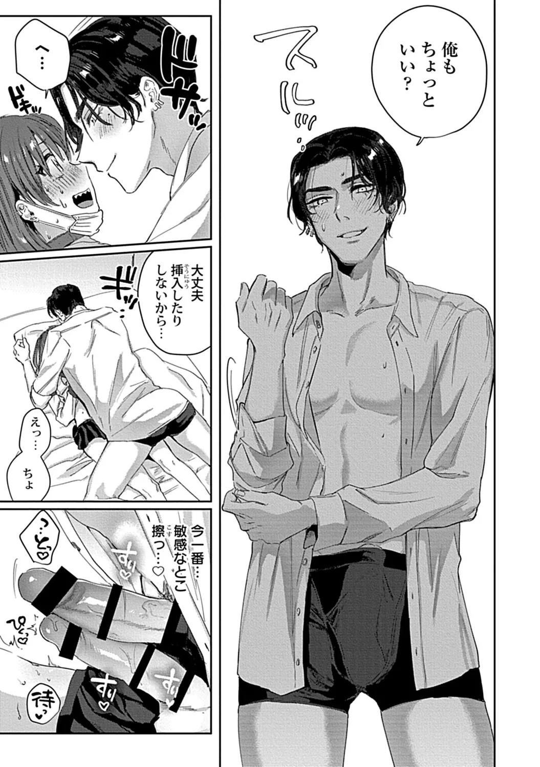 in-Pants vol.3 page 49 - anal anal intercourse hentai manga - read online free