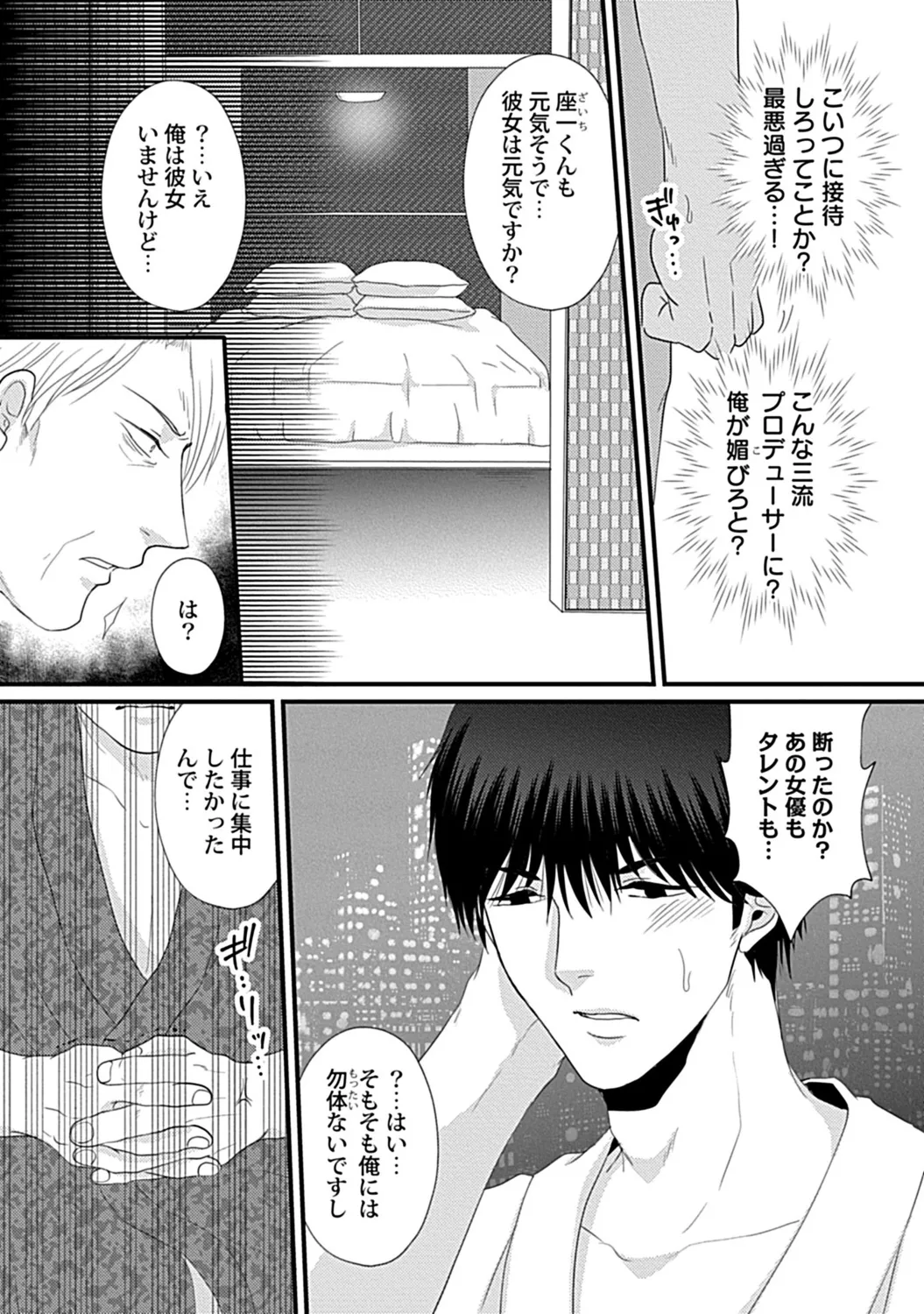 in-Pants vol.3 page 65 - anal anal intercourse hentai manga - read online free