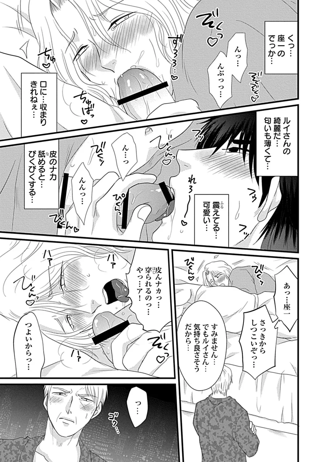 in-Pants vol.3 page 73 - anal anal intercourse hentai manga - read online free