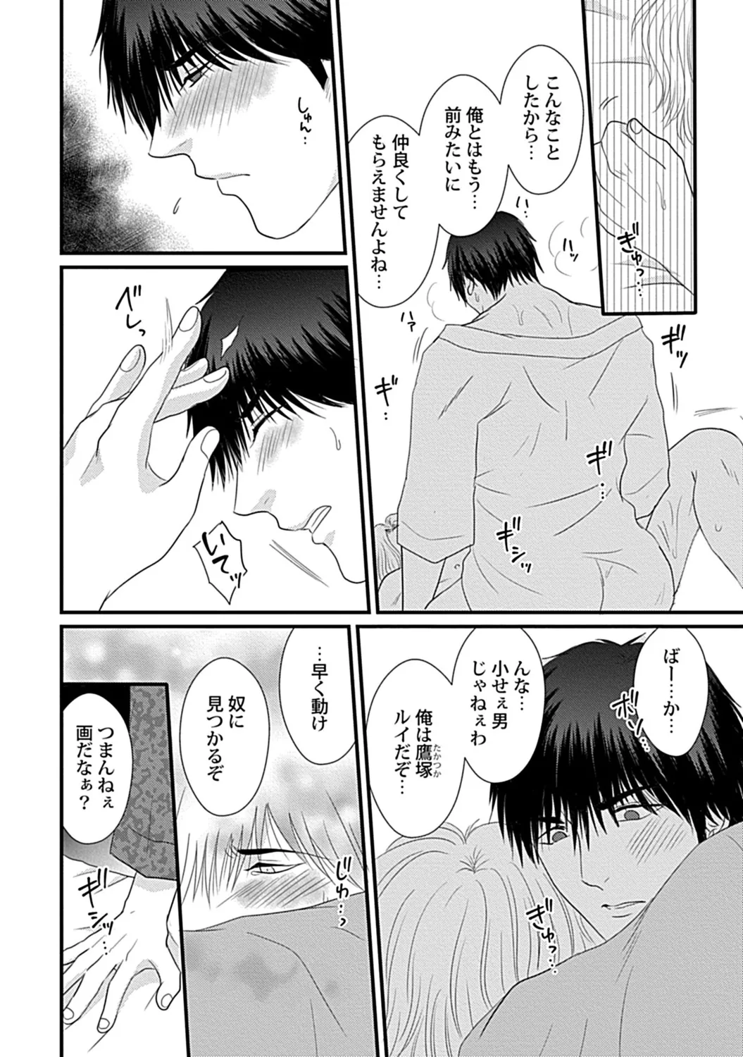 in-Pants vol.3 page 82 - schoolboy uniform anthology hentai manga - read online free