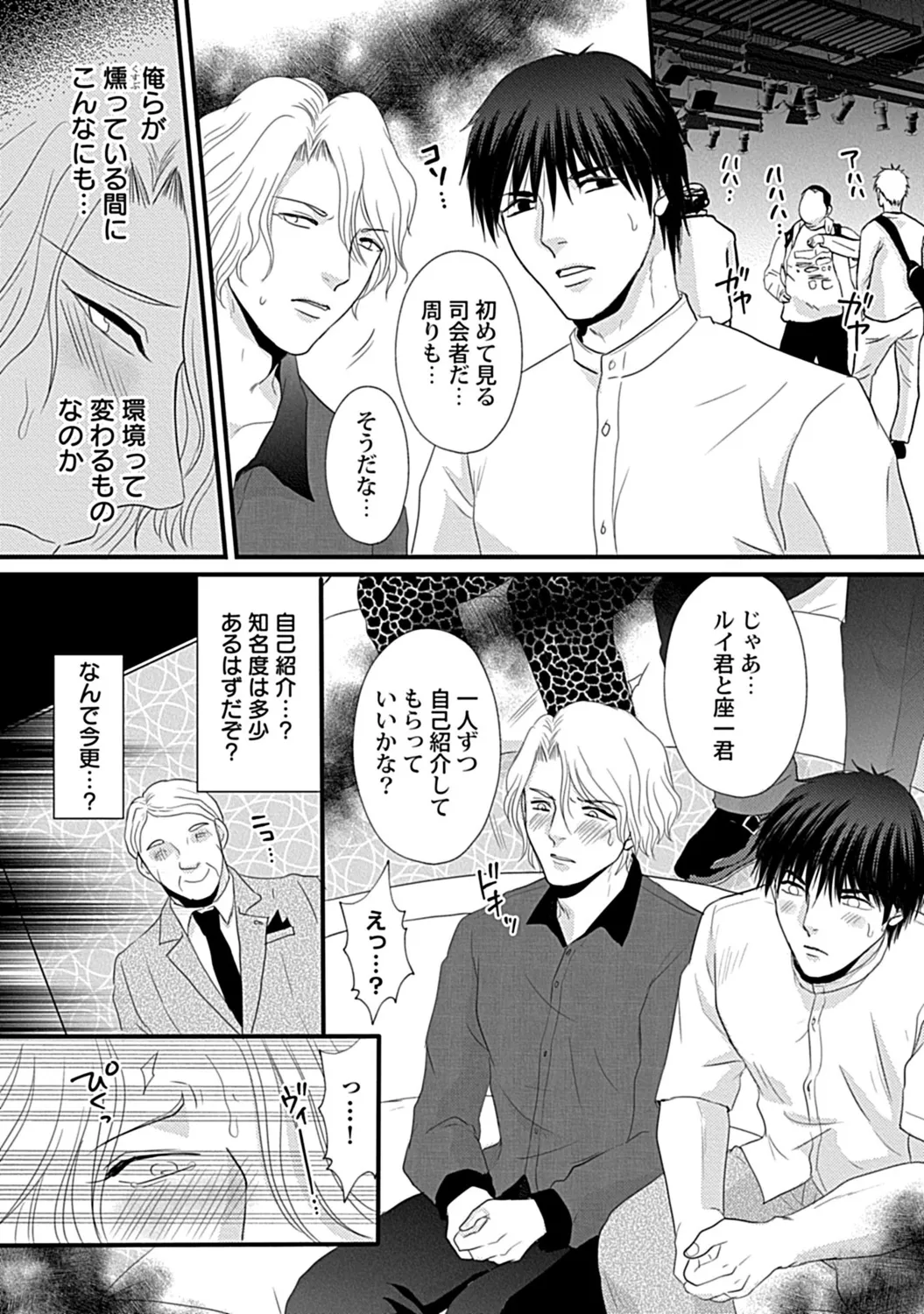 in-Pants vol.3 page 85 - anal anal intercourse hentai manga - read online free