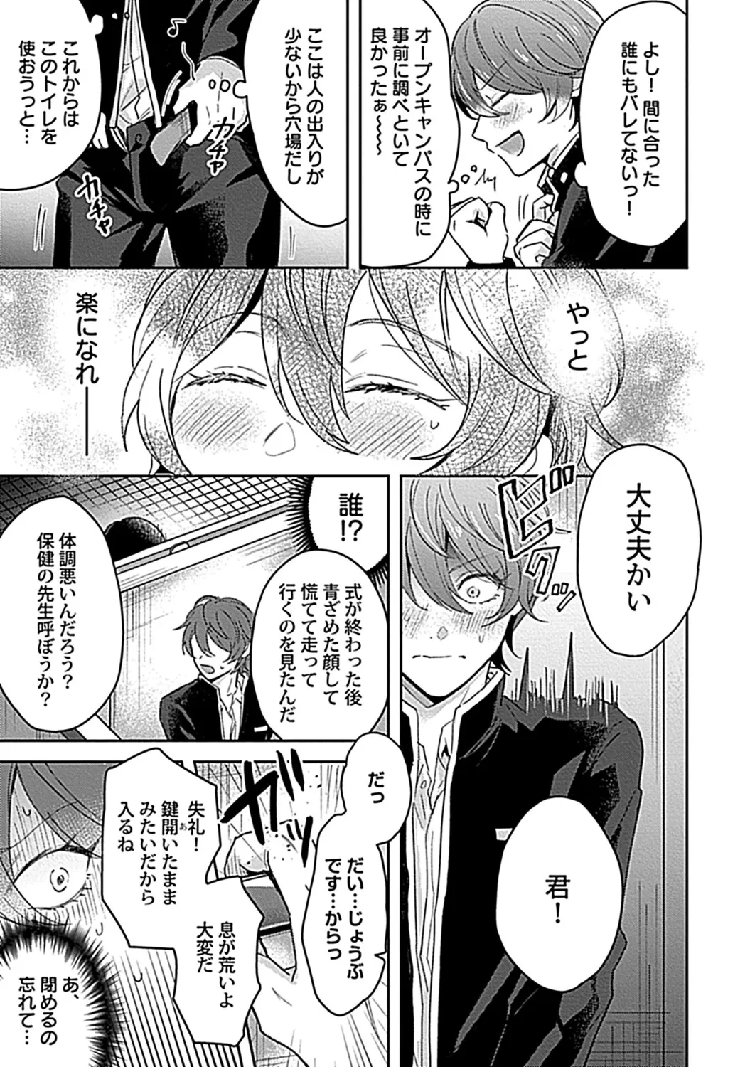 in-Pants vol.3 page 9 - schoolboy uniform anthology hentai manga - read online free