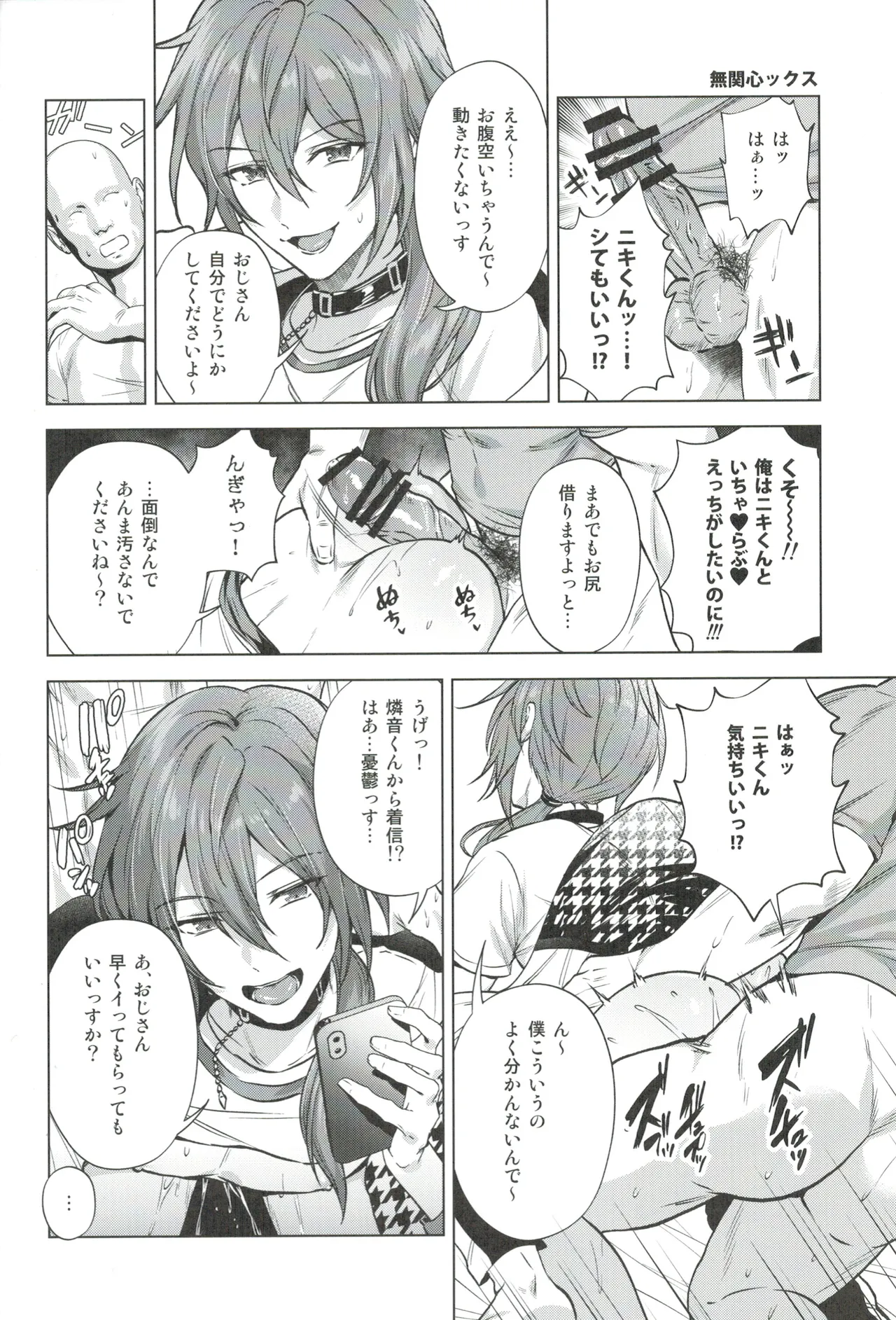 Mobudoru WEB Rogushuu - Page 15