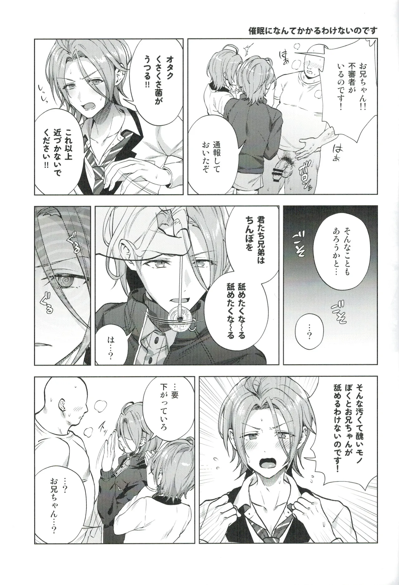 Mobudoru WEB Rogushuu - Page 16