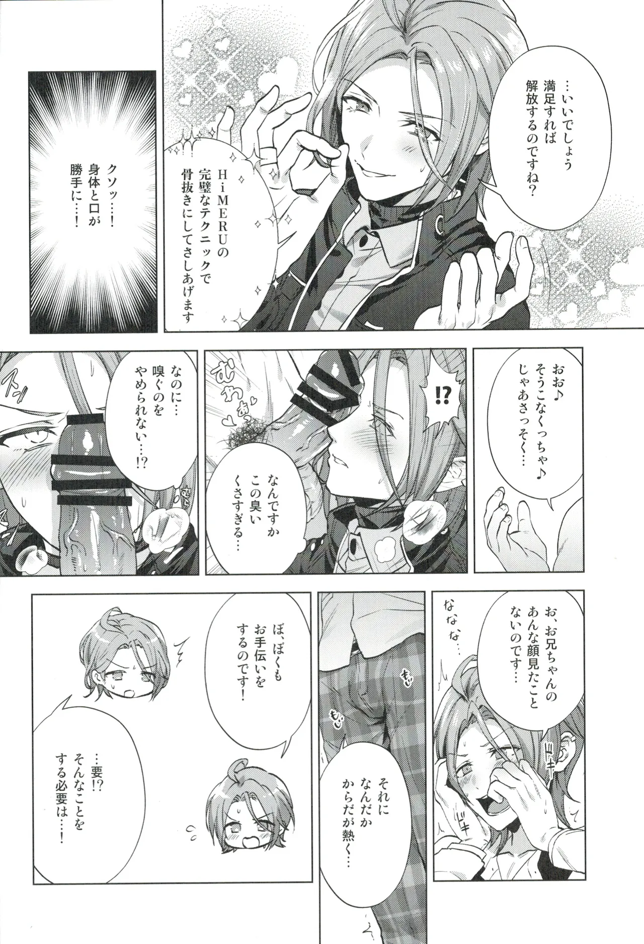 Mobudoru WEB Rogushuu page 17 featuring kohaku oukawa ensemble stars parody - sweating group hentai manga - read online free