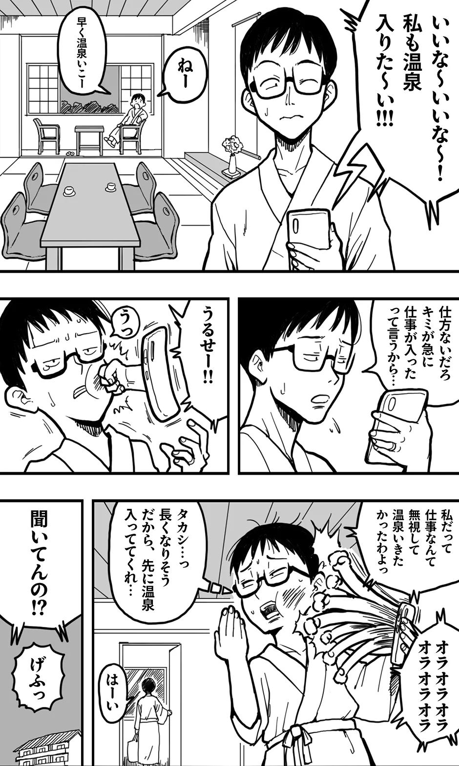 Machigaete Onnayu ni Haitta Shounen to, Yasashii Jukujo no Yukemuri Ecchi. - Page 3