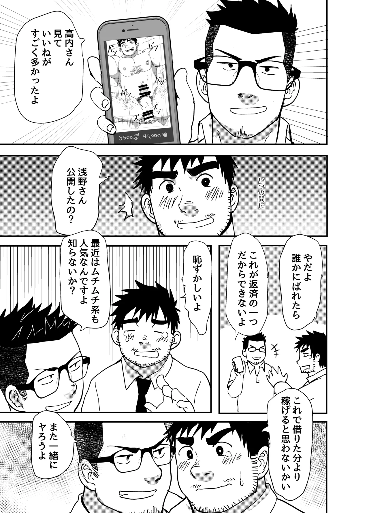 Nandemo Shimasu! - Page 21