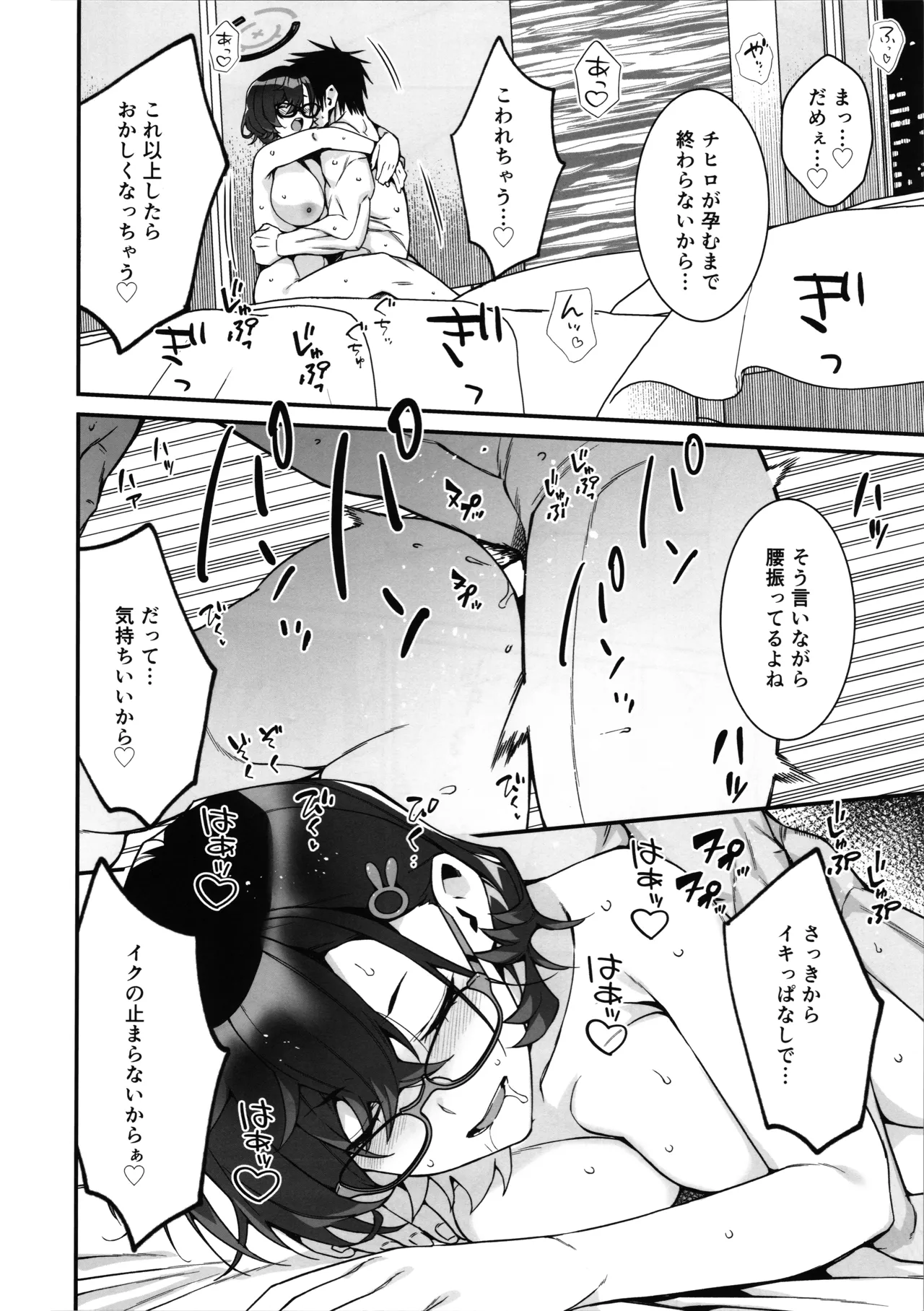 Chihiro ga Sensei wo, Houkago no Gokyu-kei ni Turekomu Hanasi. page 20 featuring chihiro kagami blue archive parody - glasses sole female hentai manga - read online free