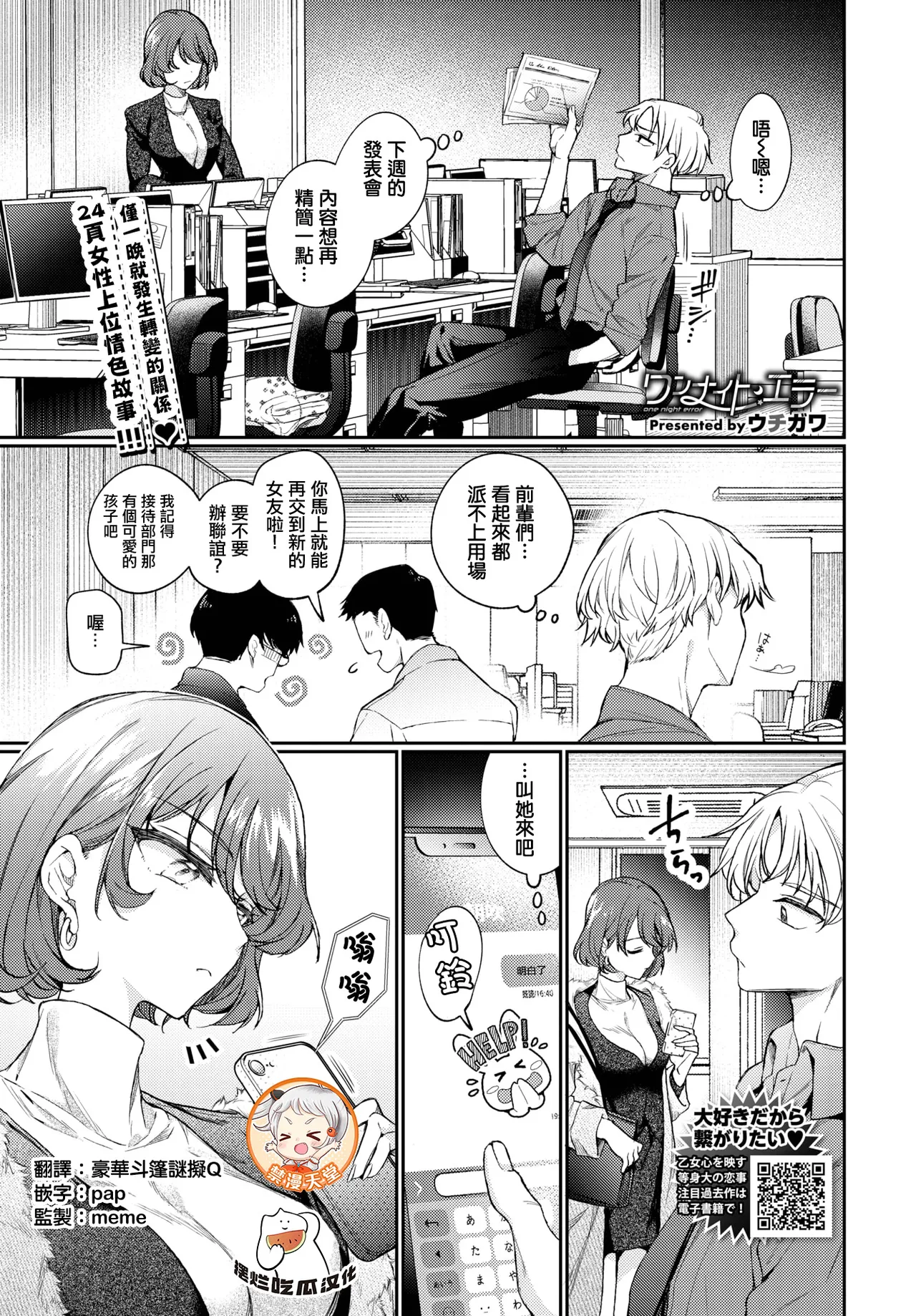 One Night Error - Page 1