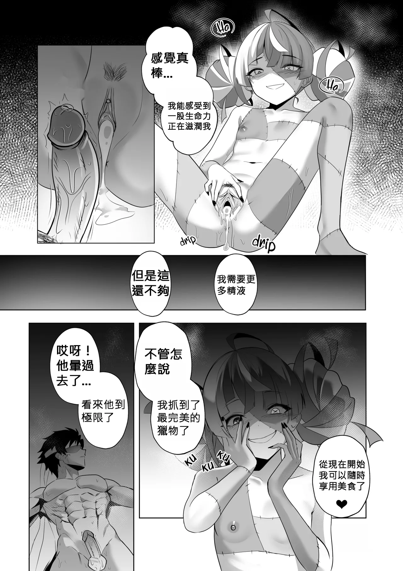 歡迎來到奧莉的歡淫古堡｜OLLIE'S PLEASURE MANSION - Page 22