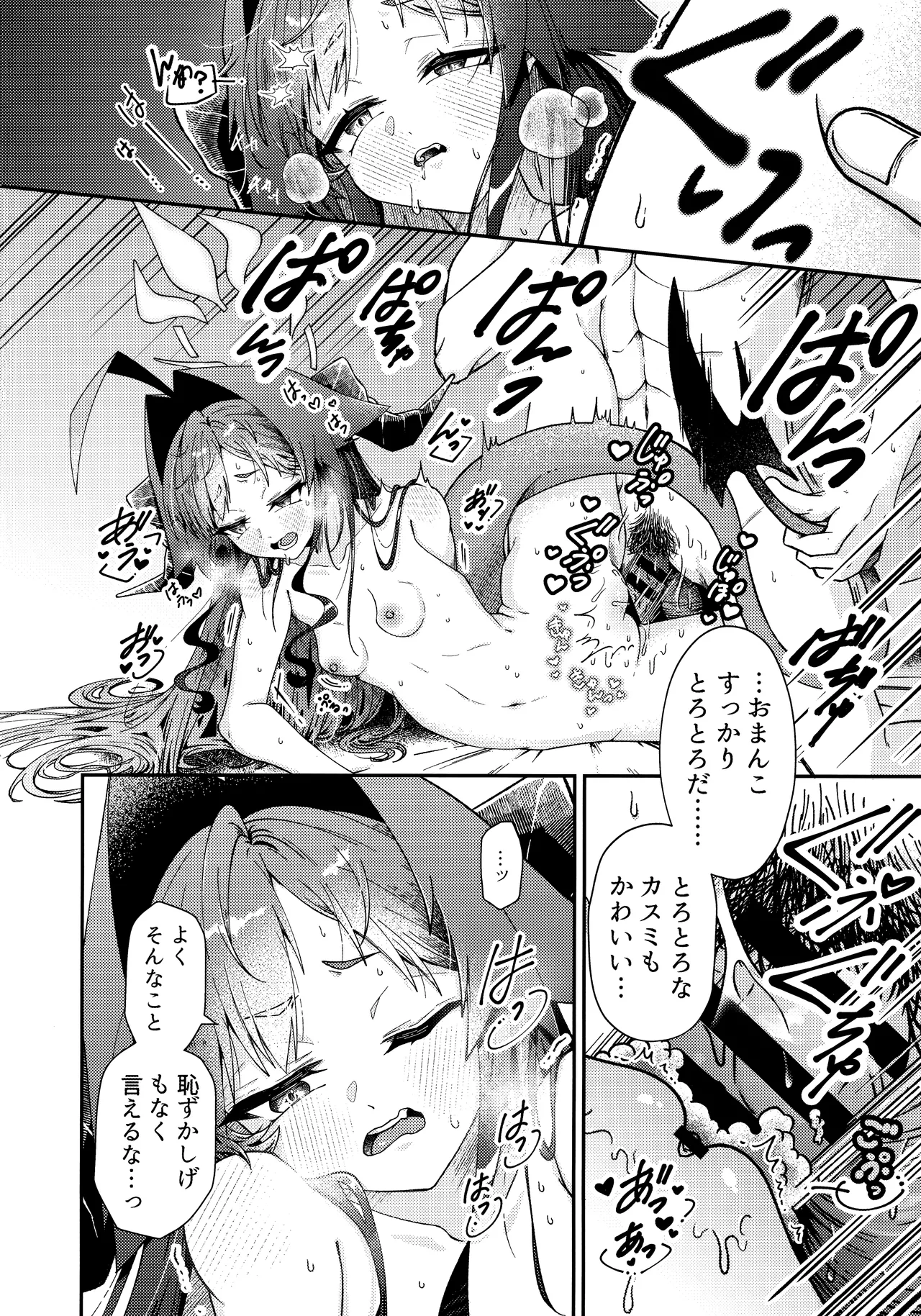 Karada no Shin made Atatamete - Page 25