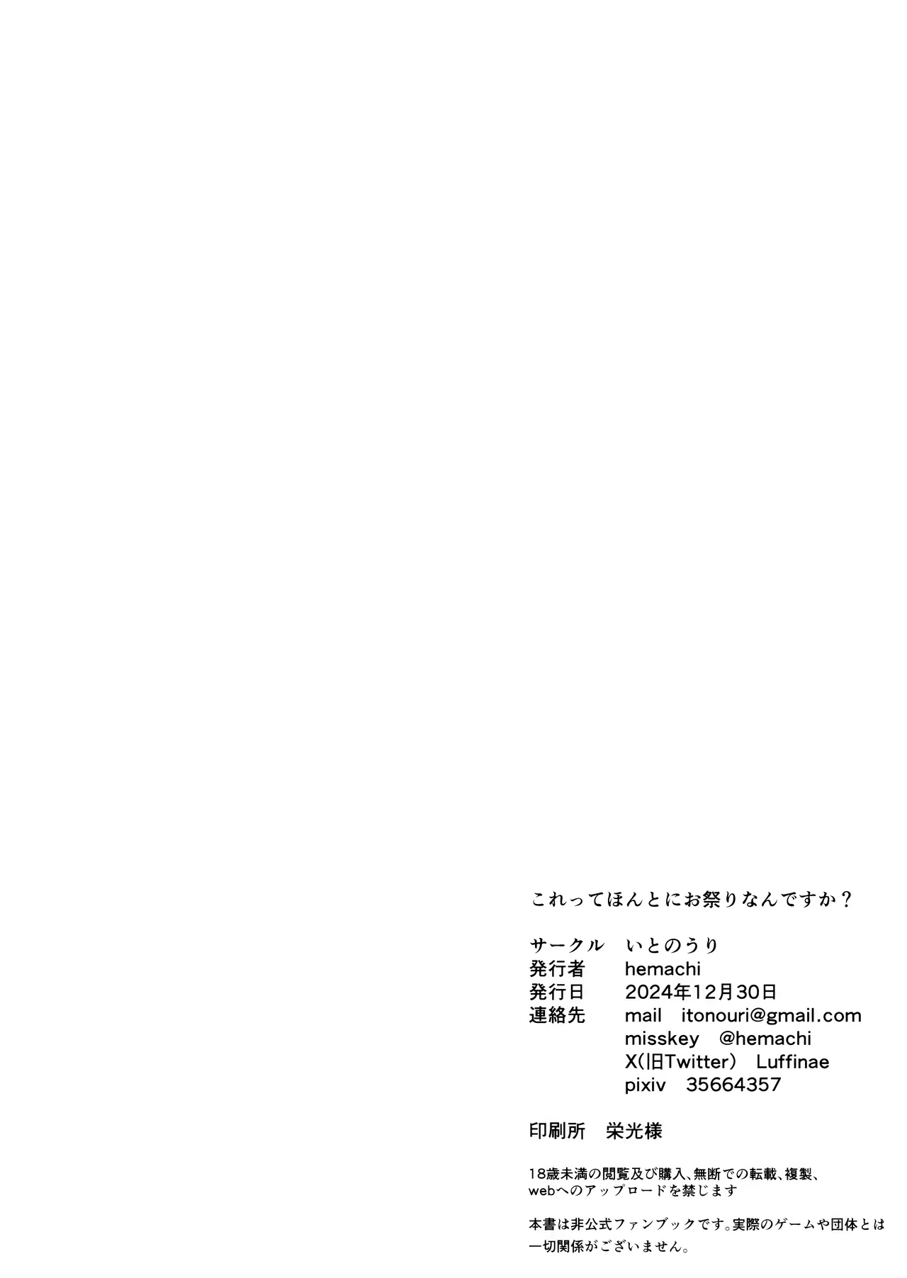 Kore tte Honto ni Omatsuri nan desu ka? page 23 featuring sensei blue archive parody - sole female sole male hentai manga - read online free