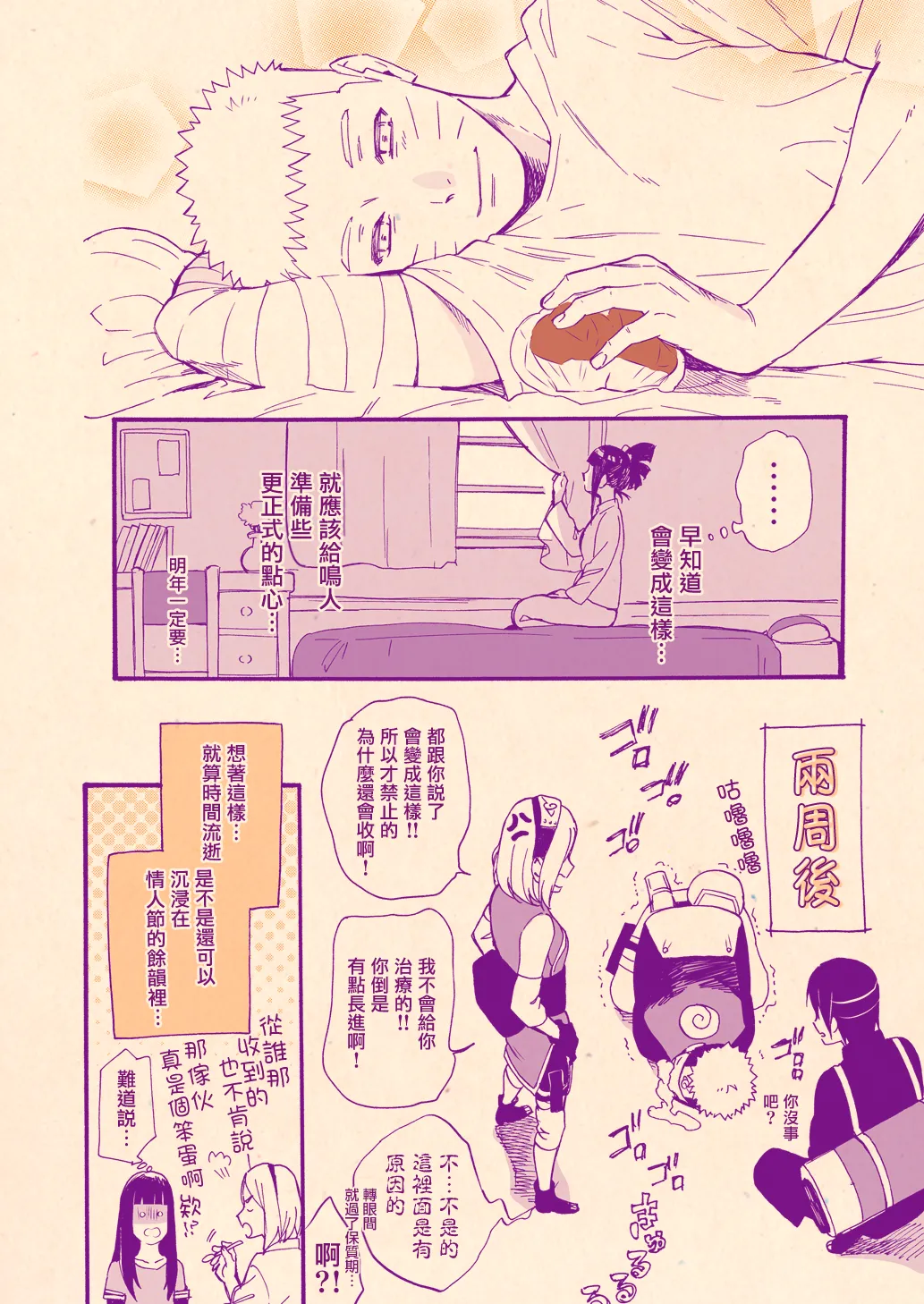 Valentine no Hanashi | 情人節的故事 - Page 10