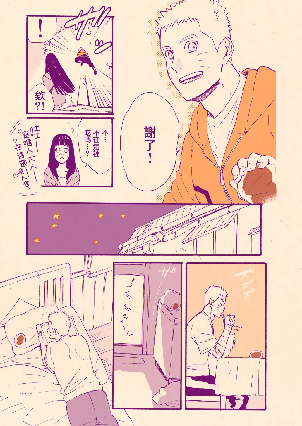 Valentine no Hanashi | 情人節的故事 - Page 9