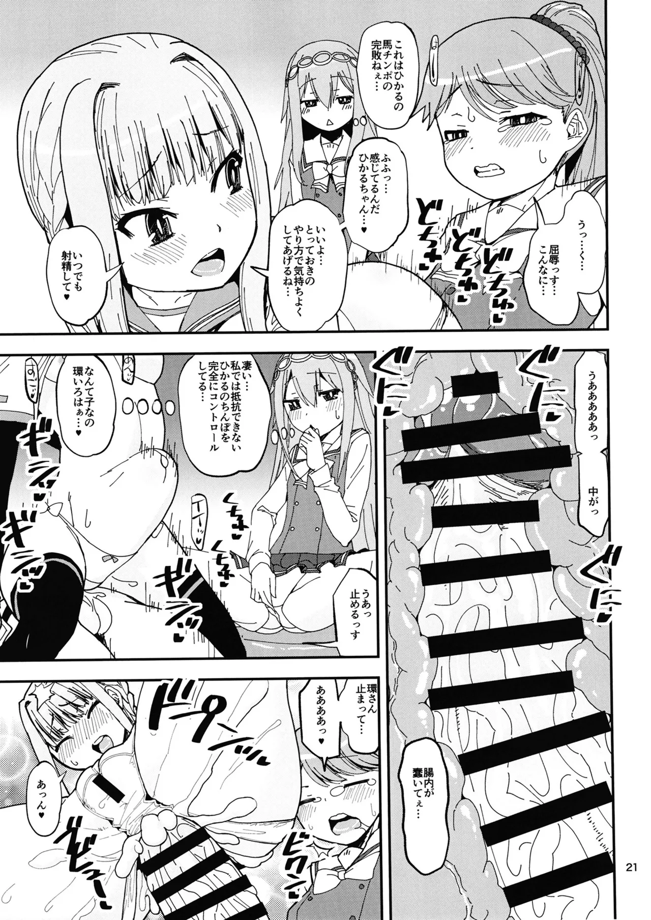 Keisotsu Onna x Onna Osesse no Machi 5 TamakiYuuna Hangyaku Hen page 20 featuring iroha tamaki puella magi madoka magica side story magia record parody - ttf threesome futanari hentai manga - read online free