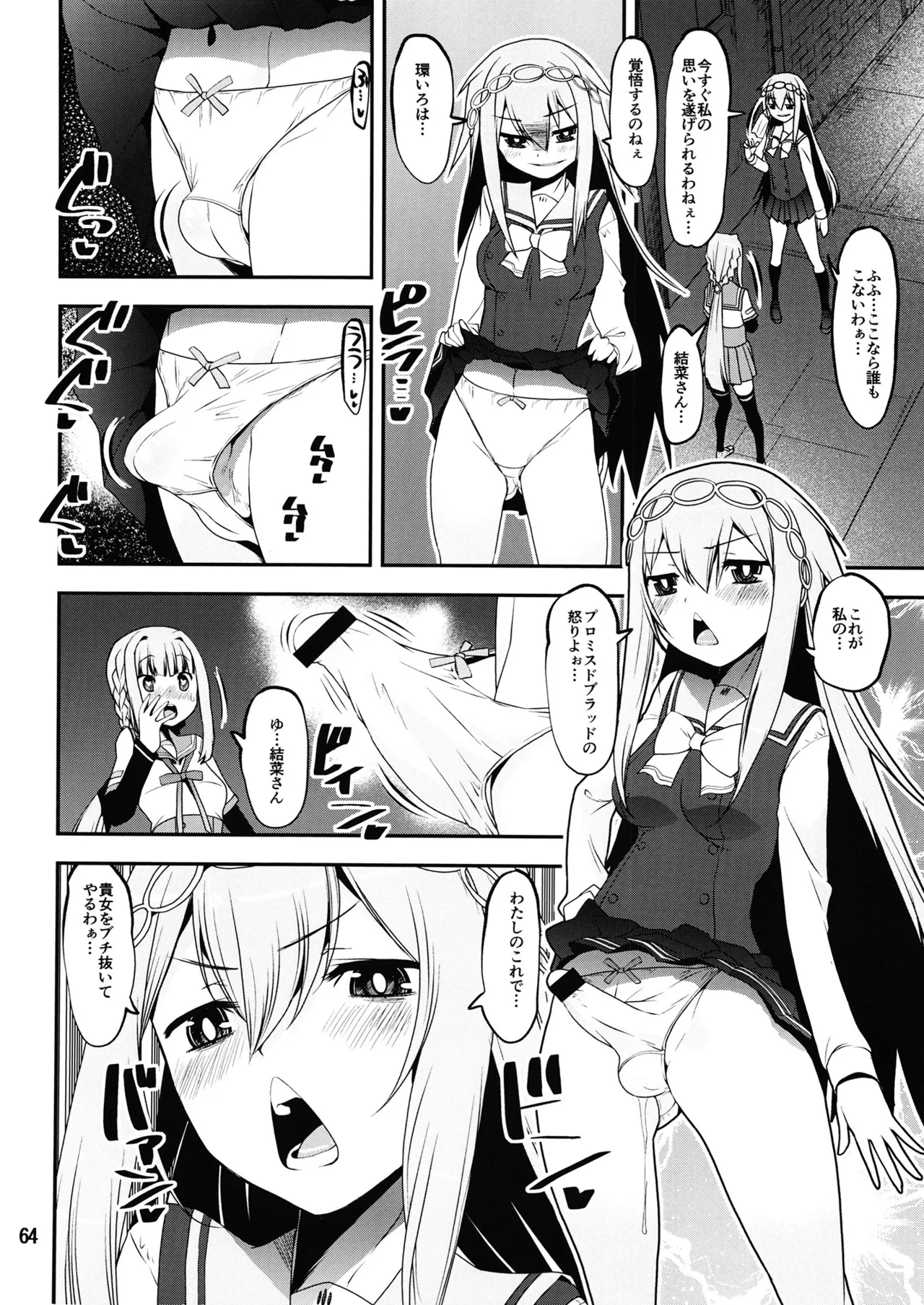 Keisotsu Onna x Onna Osesse no Machi 5 TamakiYuuna Hangyaku Hen - Page 63