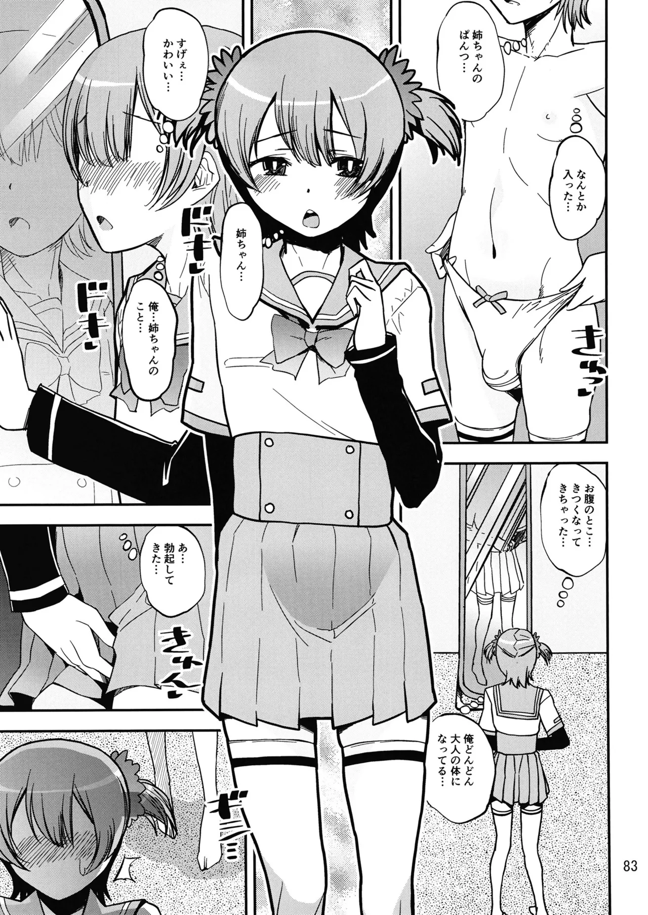 Keisotsu Onna x Onna Osesse no Machi 5 TamakiYuuna Hangyaku Hen page 82 featuring rena minami puella magi madoka magica side story magia record parody - nakadashi x-ray hentai manga - read online free