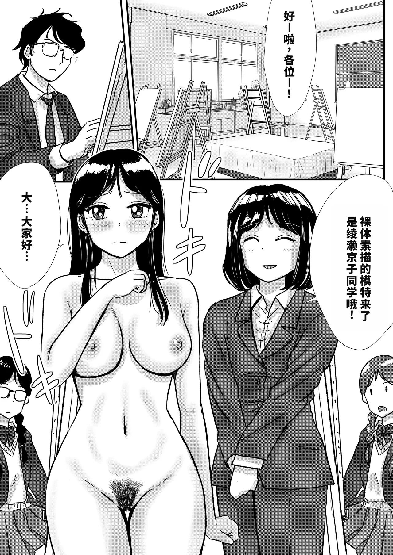 Shuukyoujou no Riyuu de Zenra no Joshi Kousei ga Nude Dessin Model ni natta Hanashi page 16 original parody - mosaic censorship hairy hentai manga - read online free