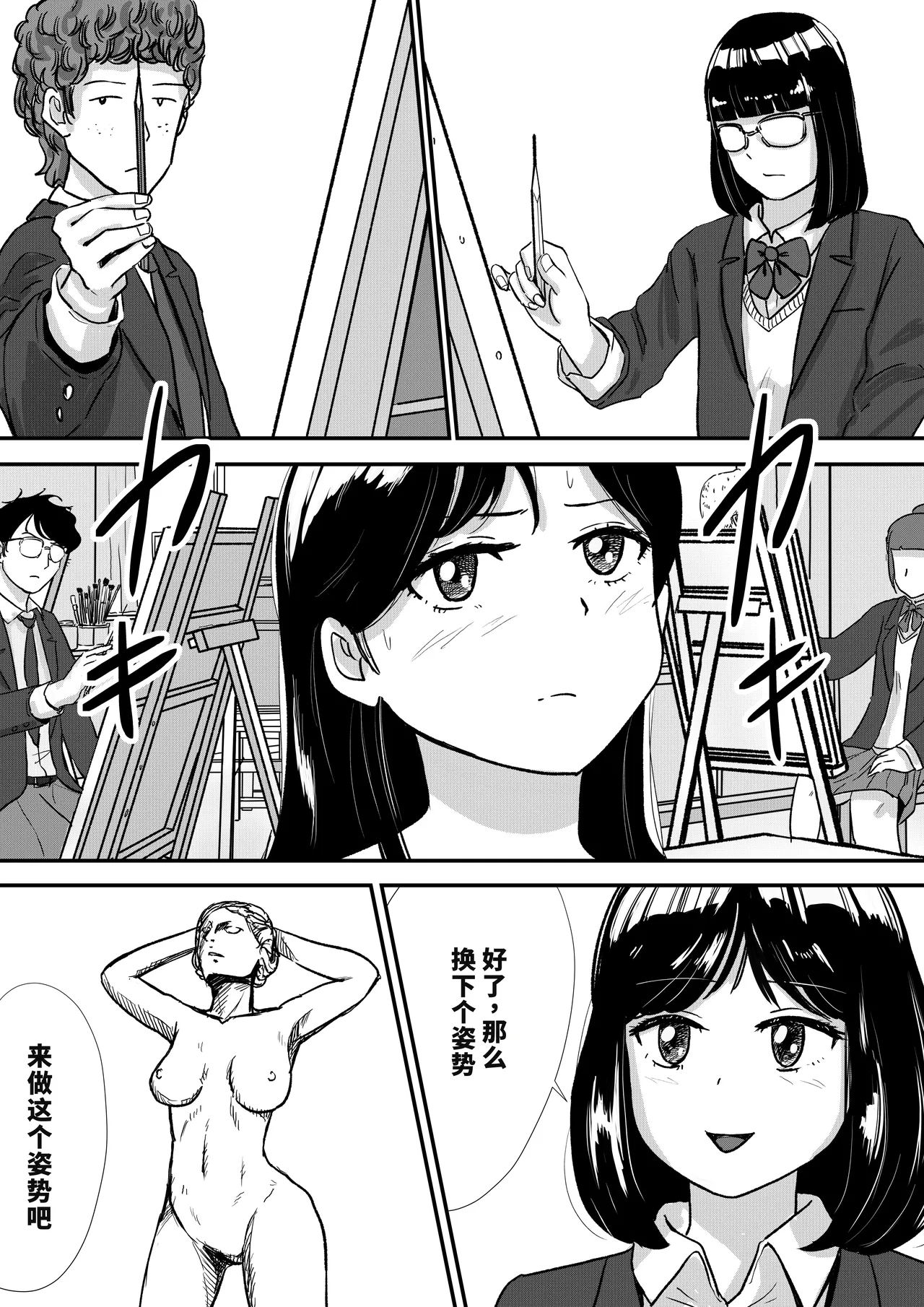 Shuukyoujou no Riyuu de Zenra no Joshi Kousei ga Nude Dessin Model ni natta Hanashi page 18 original parody - cunnilingus females only hentai manga - read online free