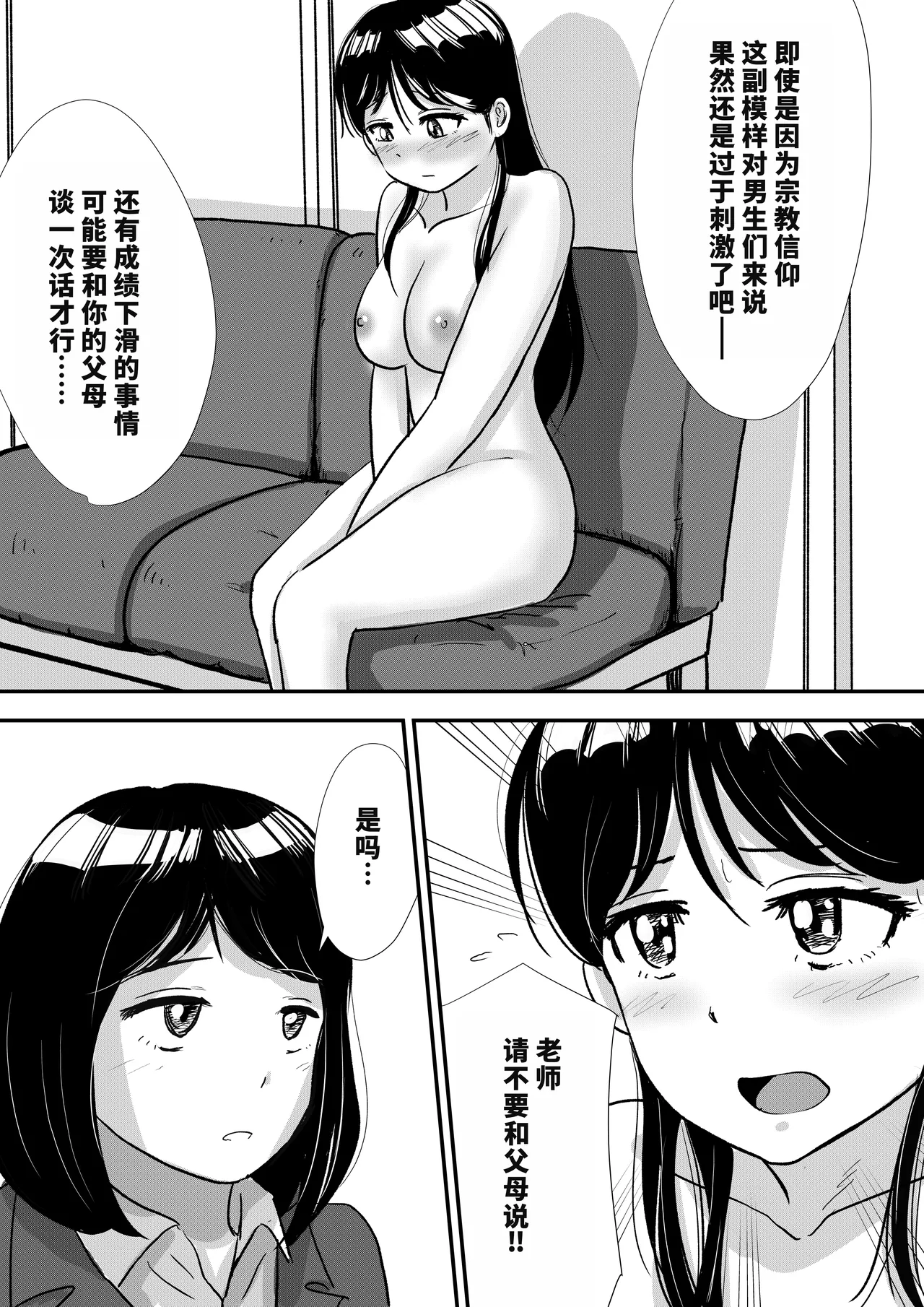 Shuukyoujou no Riyuu de Zenra no Joshi Kousei ga Nude Dessin Model ni natta Hanashi page 9 original parody - mosaic censorship hairy hentai manga - read online free