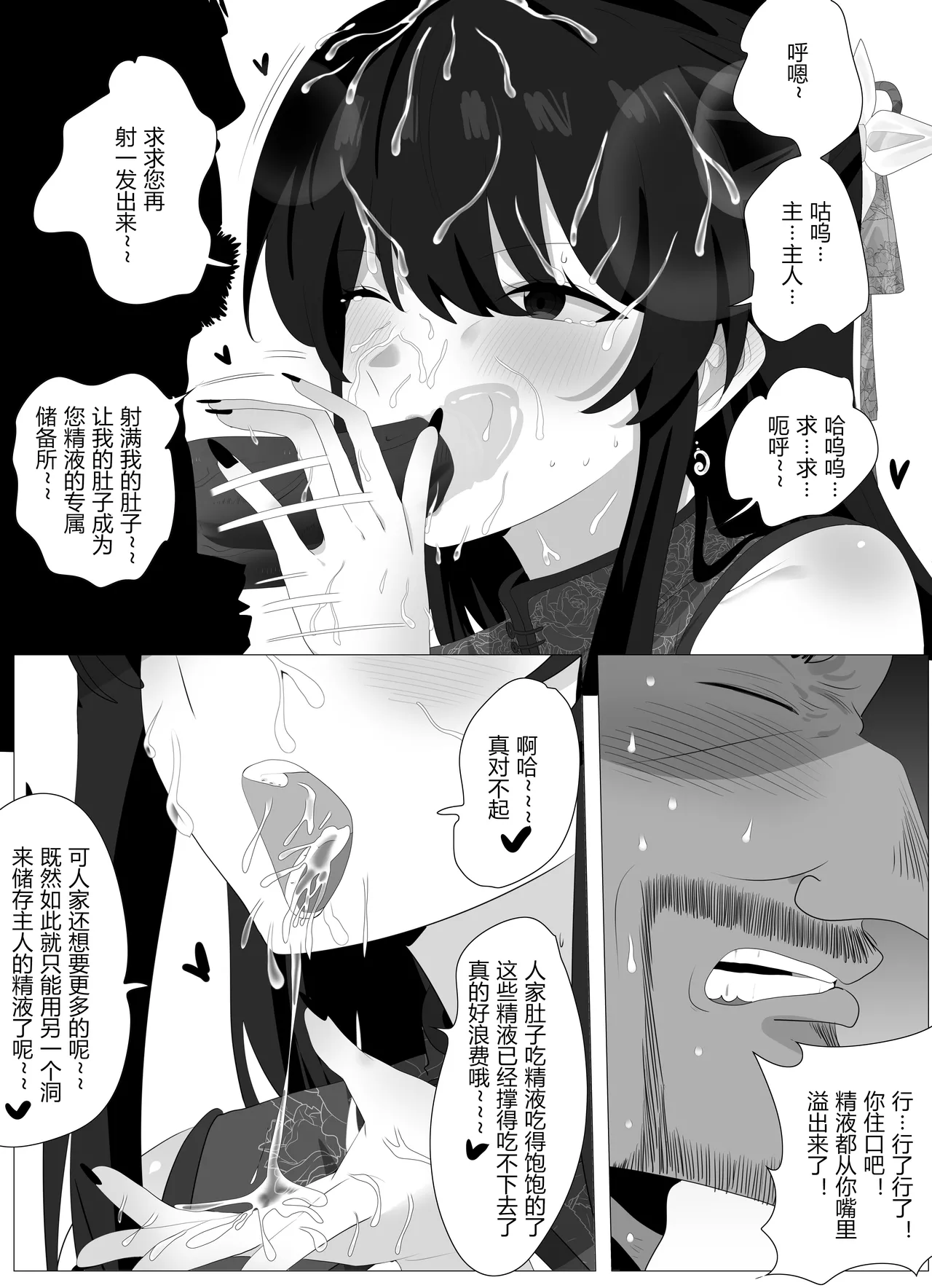 圣女门的变故 - Page 14