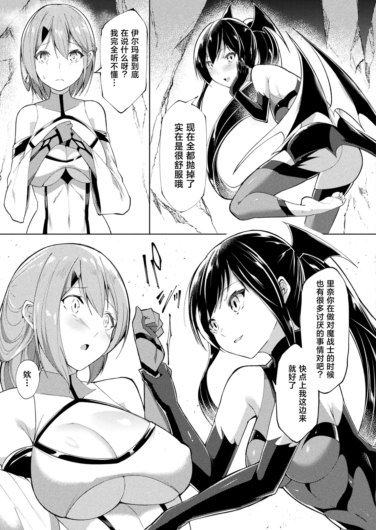 Taima Senshi Iruma & Rinen page 26 - futanari big breasts hentai manga - read online free