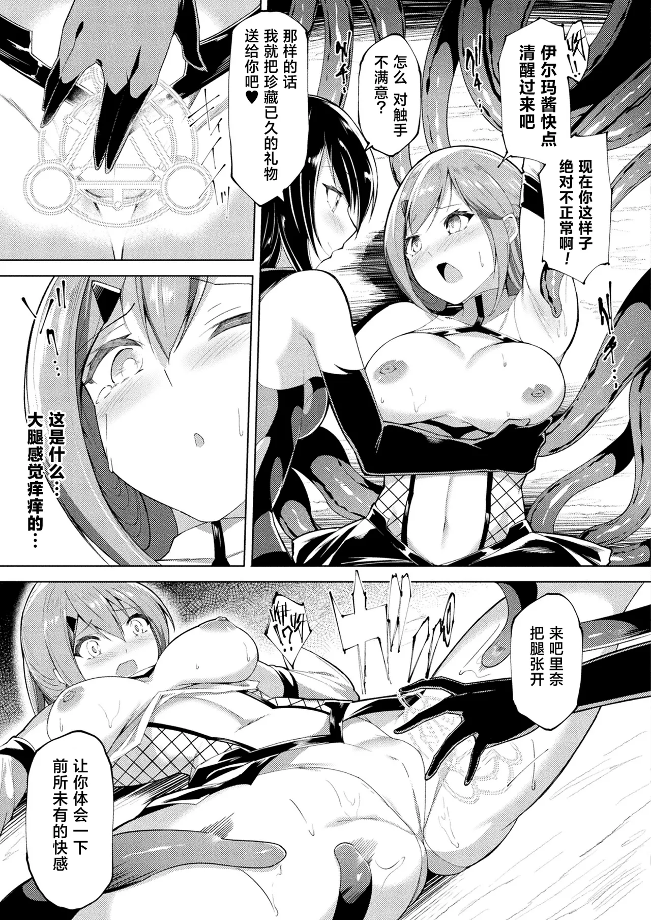 Taima Senshi Iruma & Rinen page 28 - futanari big breasts hentai manga - read online free