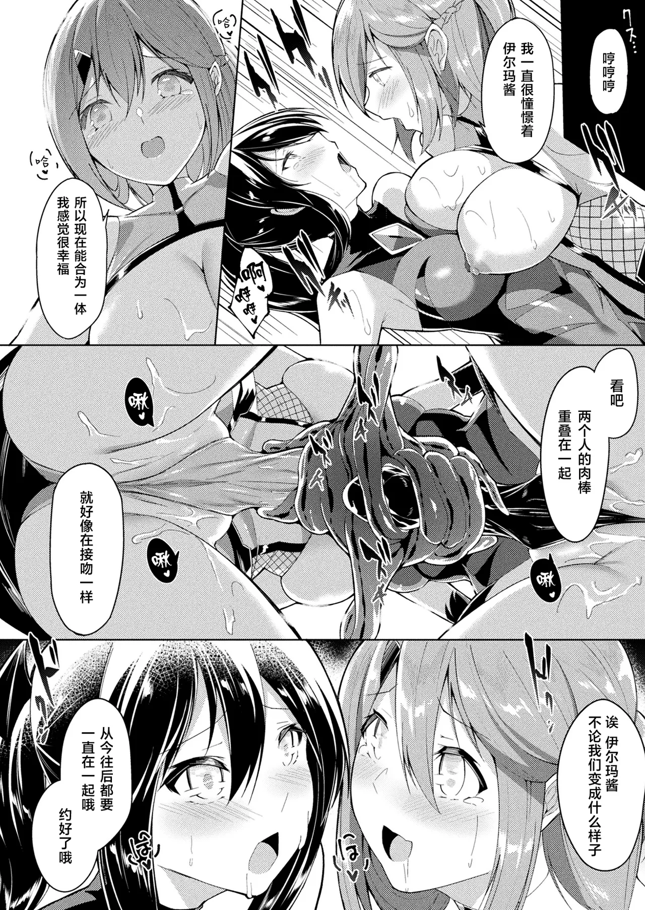 Taima Senshi Iruma & Rinen page 39 - full censorship gloves hentai manga - read online free