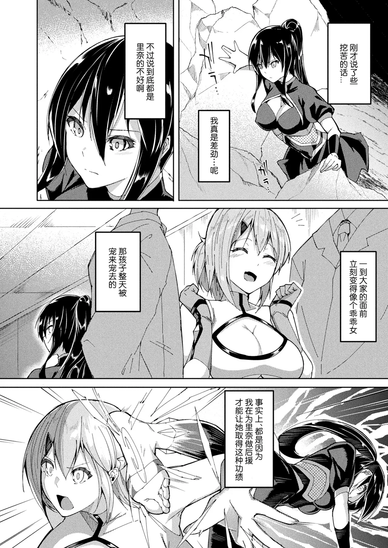 Taima Senshi Iruma & Rinen - Page 5