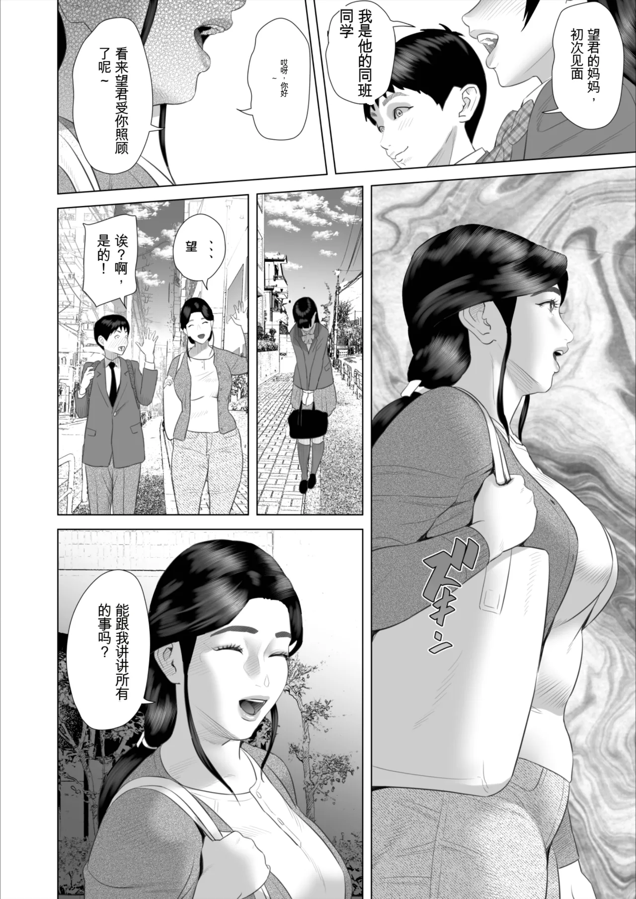 Boku ga Okaa-san 与 Konna Koto ni Nacchau Hanashi  |关于我和妈妈变成这种关系的故事10_温泉编 - Page 9