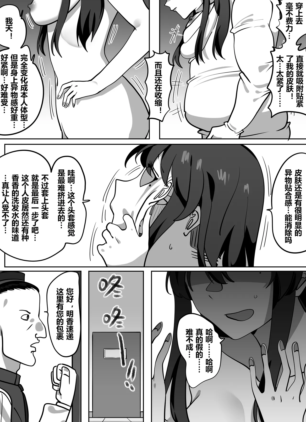 拓印皮画 page 10 - skinsuit gender bender hentai manga - read online free