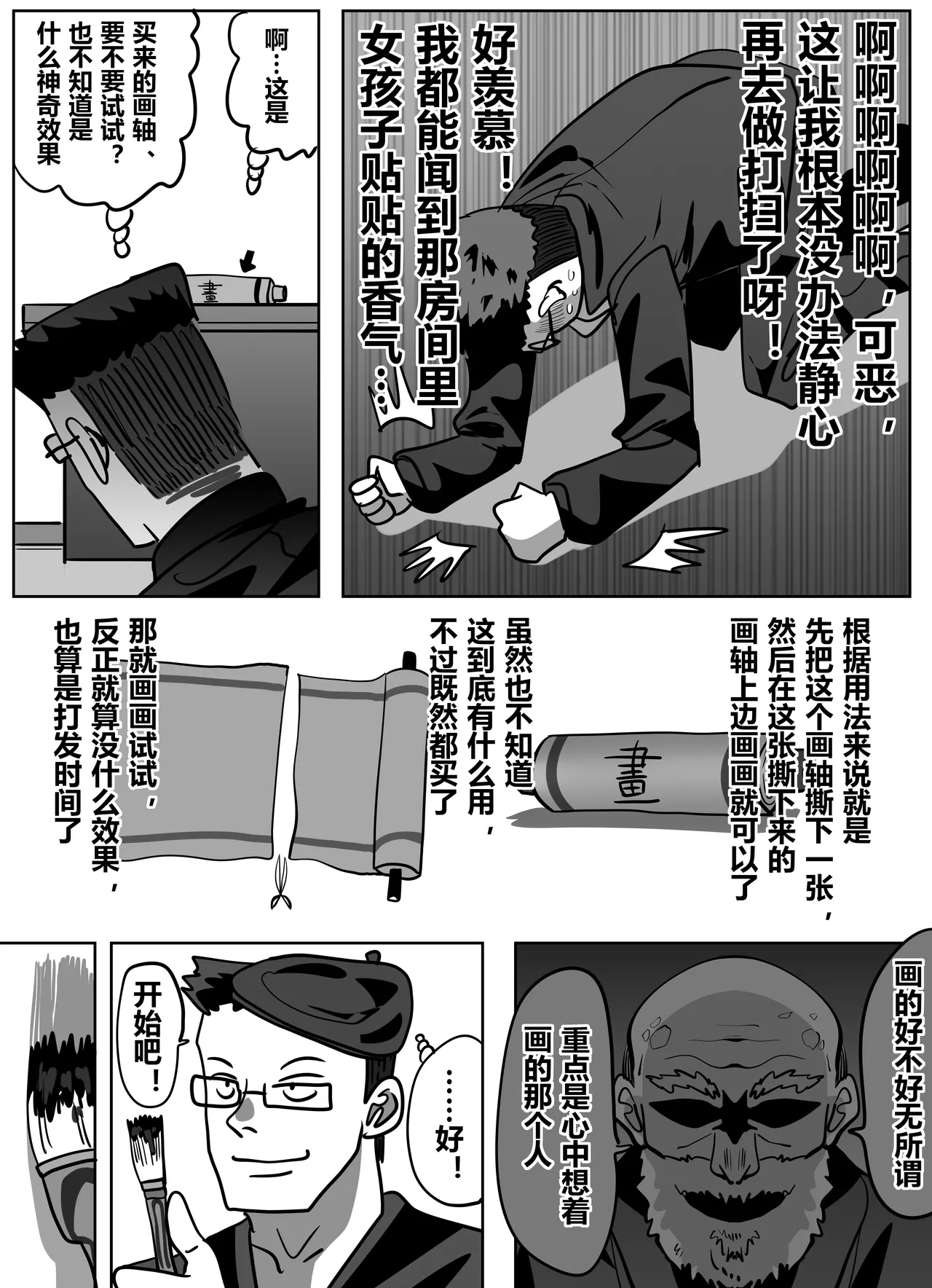 拓印皮画 - Page 6