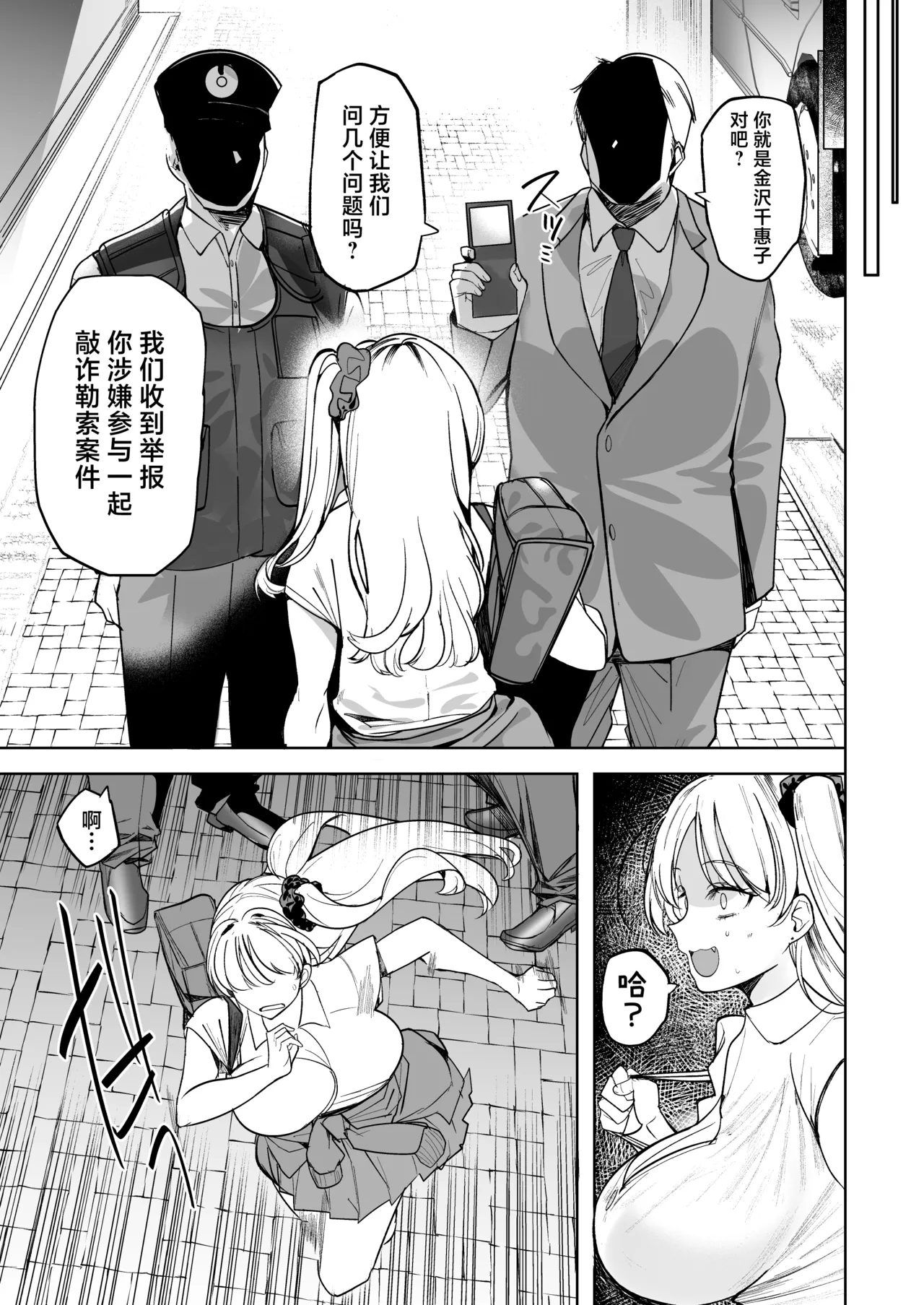 Kuzu Onna o Kau 2 | 买下拜金渣女2 page 27 original parody - paizuri big breasts hentai manga - read online free