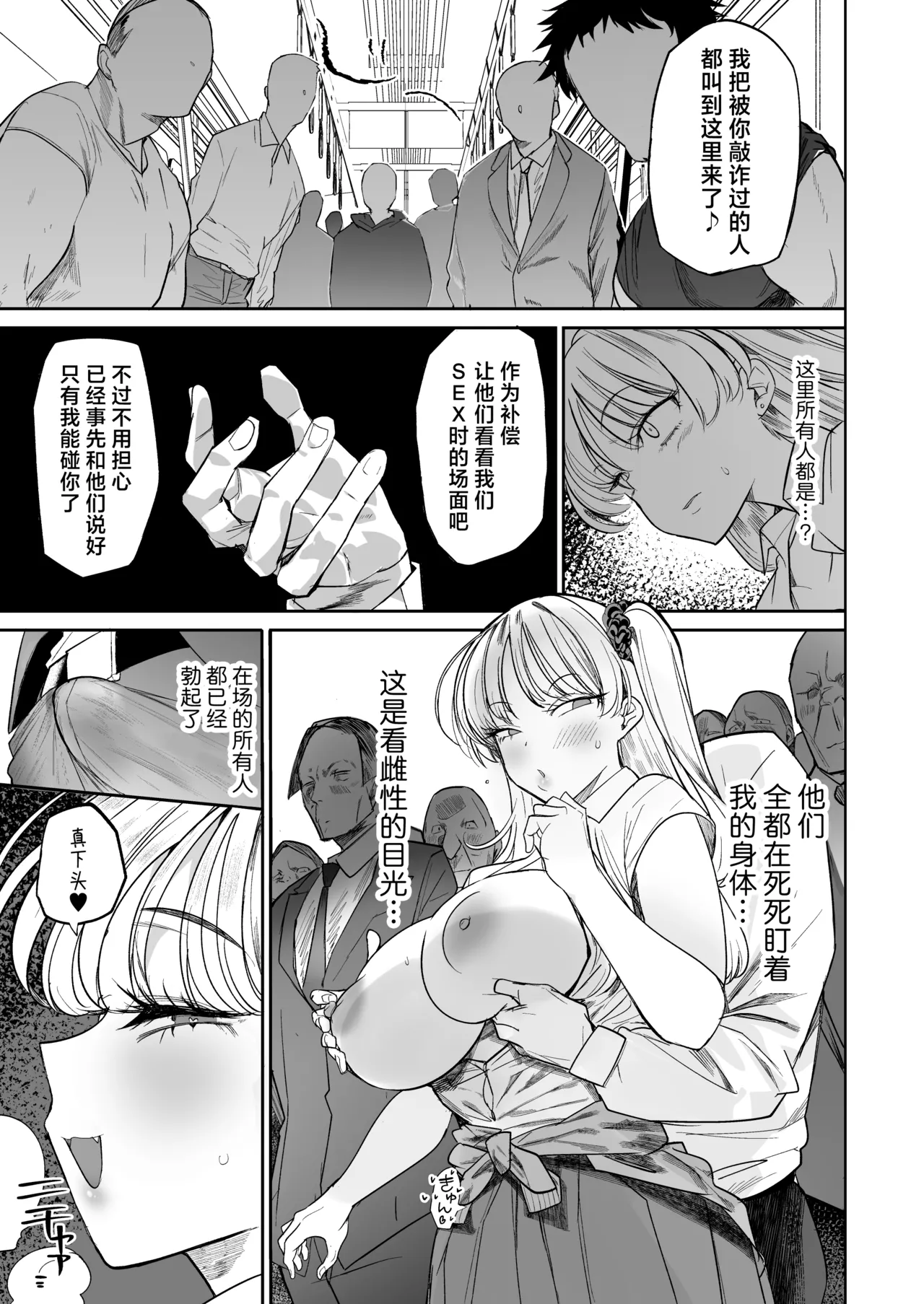 Kuzu Onna o Kau 2 | 买下拜金渣女2 page 35 original parody - big breasts multi-work series hentai manga - read online free