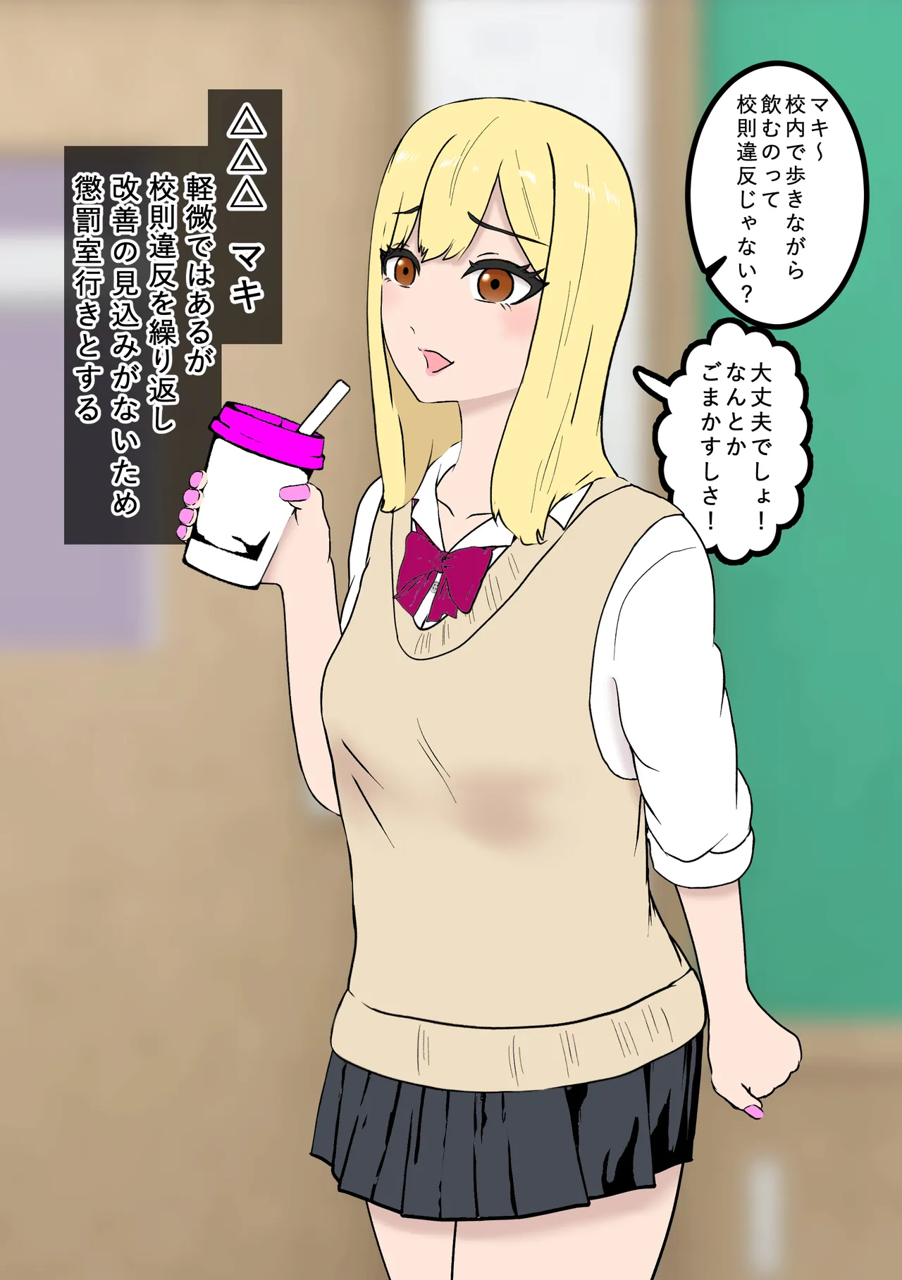 Fūki Torishimari Kiroku 3 - Page 1