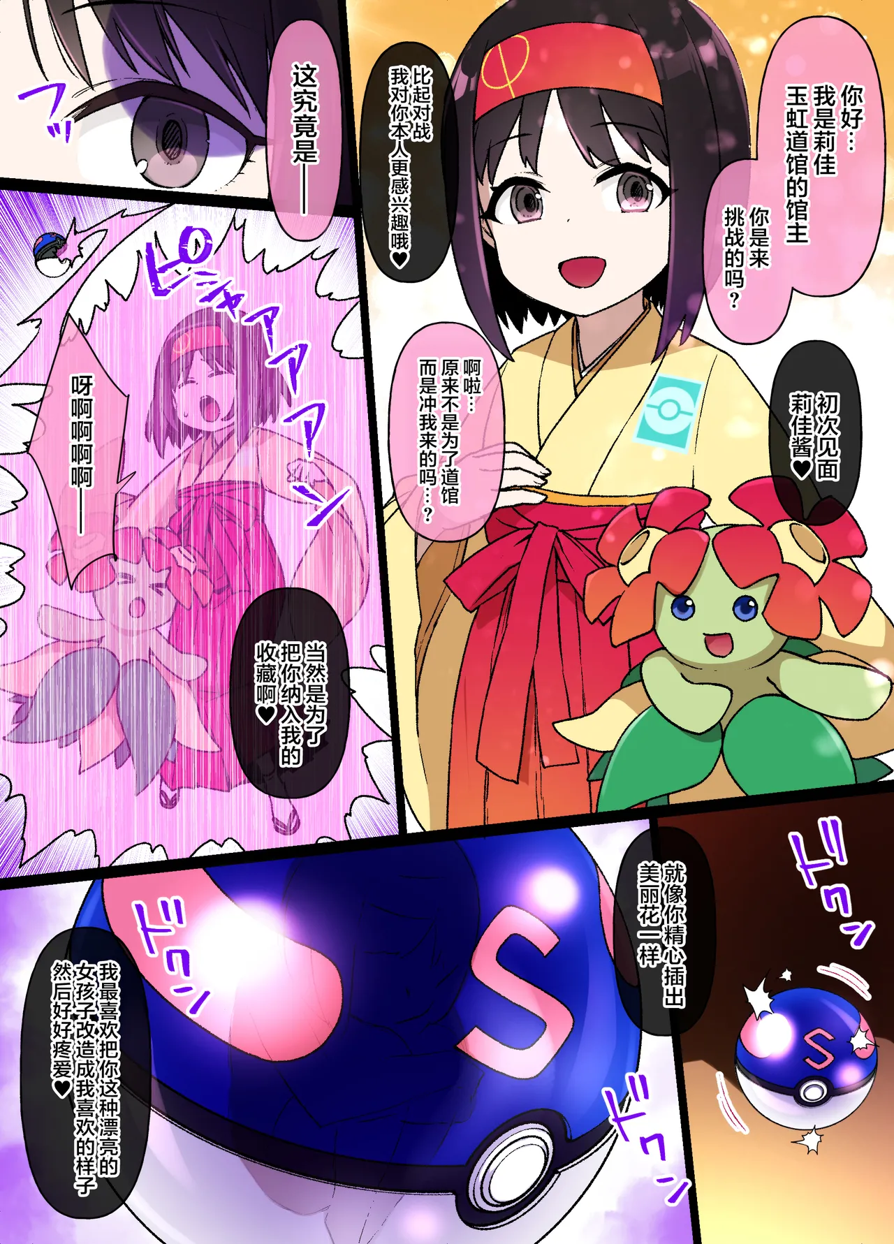 Slave Ball MC Erika & Kireihana Hen - Page 1