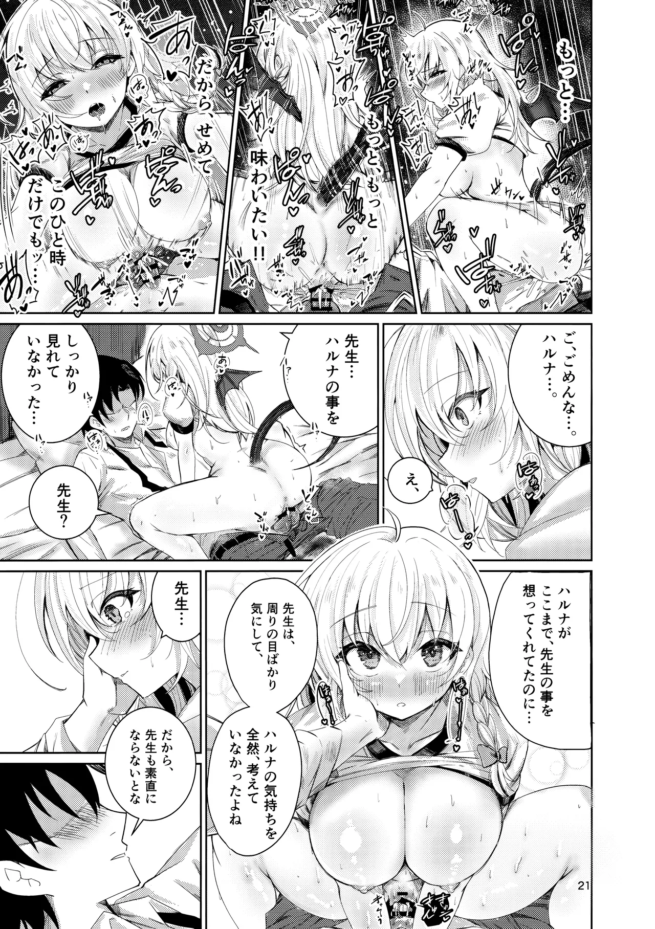 Haruna no Shikiyoku Trap page 17 featuring haruna kurodate blue archive parody - sole female sole male hentai manga - read online free