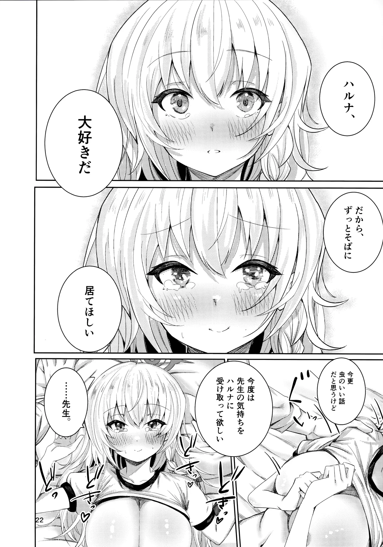 Haruna no Shikiyoku Trap - Page 18