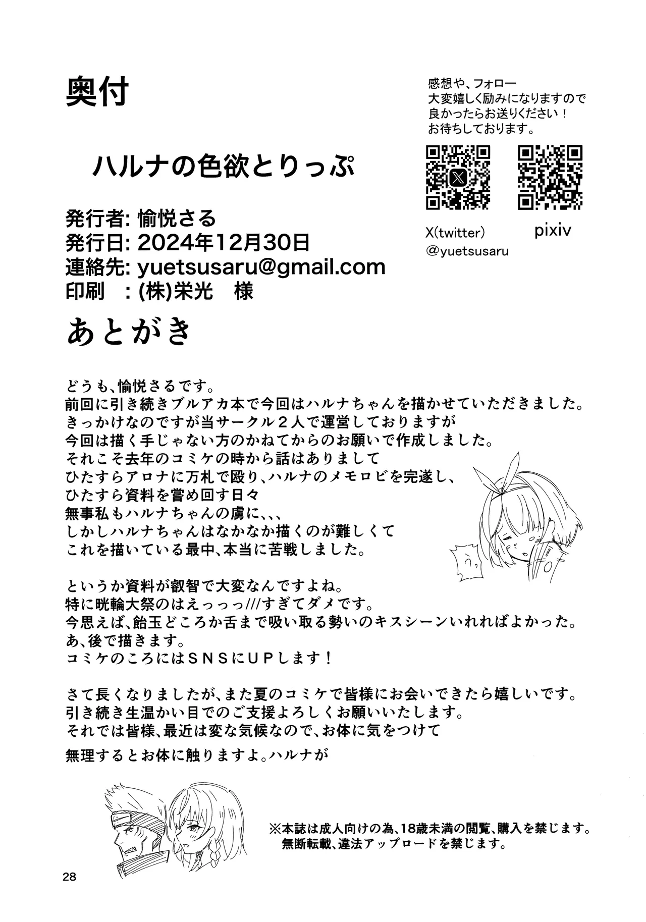 Haruna no Shikiyoku Trap page 24 featuring sensei blue archive parody - sole female sole male hentai manga - read online free